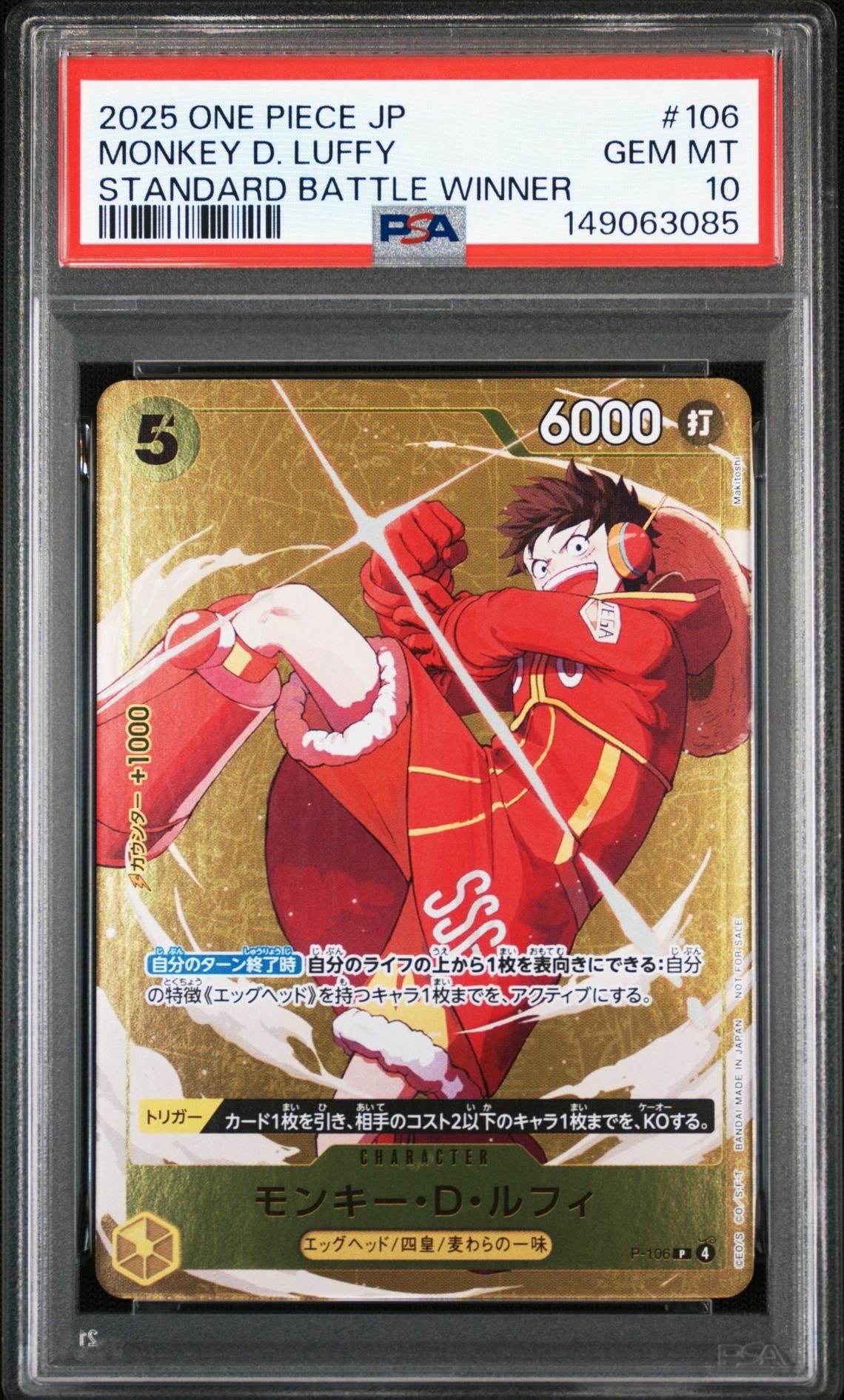 モンキー・D・ルフィ P [P-106](プロモーションカード「スタンダードバトル 2025年12月 優勝記念品」)