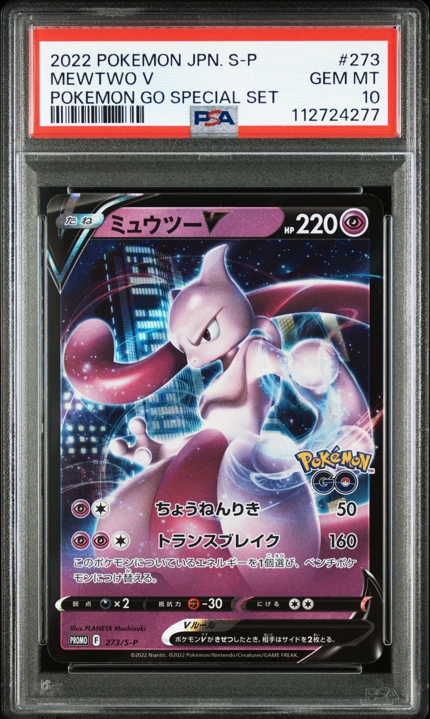 ミュウツーV: プロモ[S-P 273](プロモーションカード「S-P」)