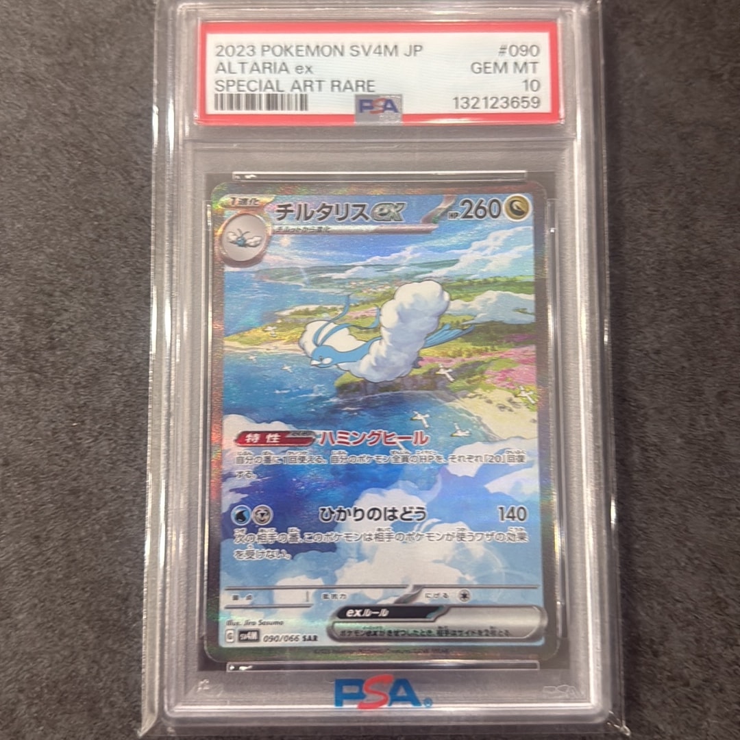 チルタリスex SAR[SV4M 090/066](拡張パック「未来の一閃」) PARADOX