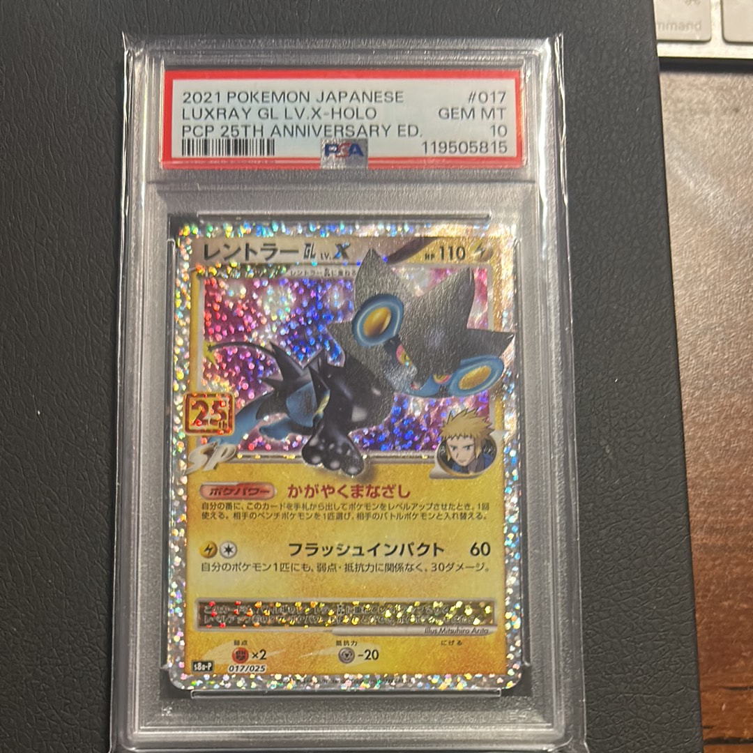 PSA10】レントラーGL LV.X: プロモ [S8a-P 017](プロモカードパック
