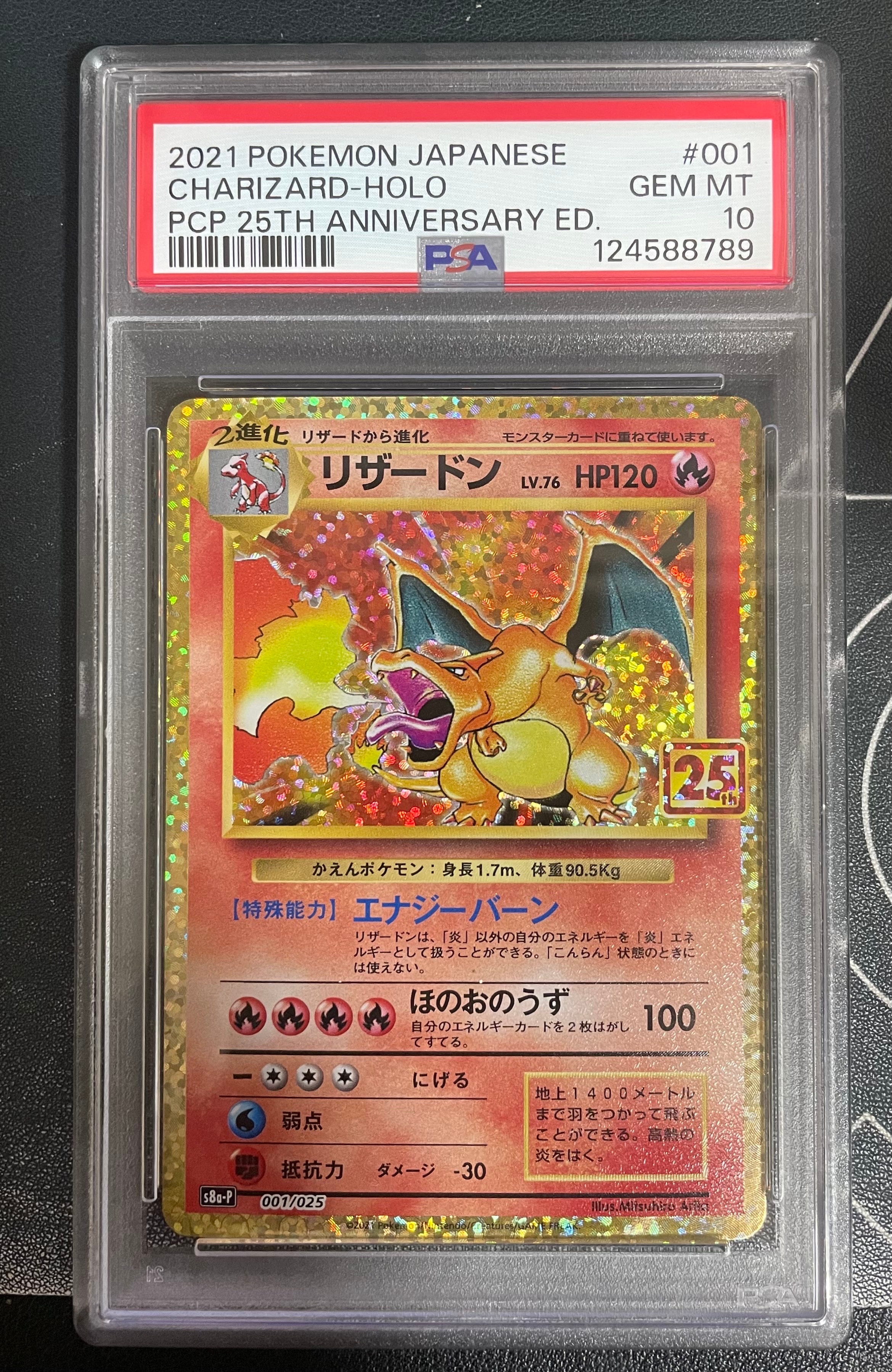 リザードン: プロモ[S8a-P 001/025](プロモカードパック 25th ANNIVERSARY edition)