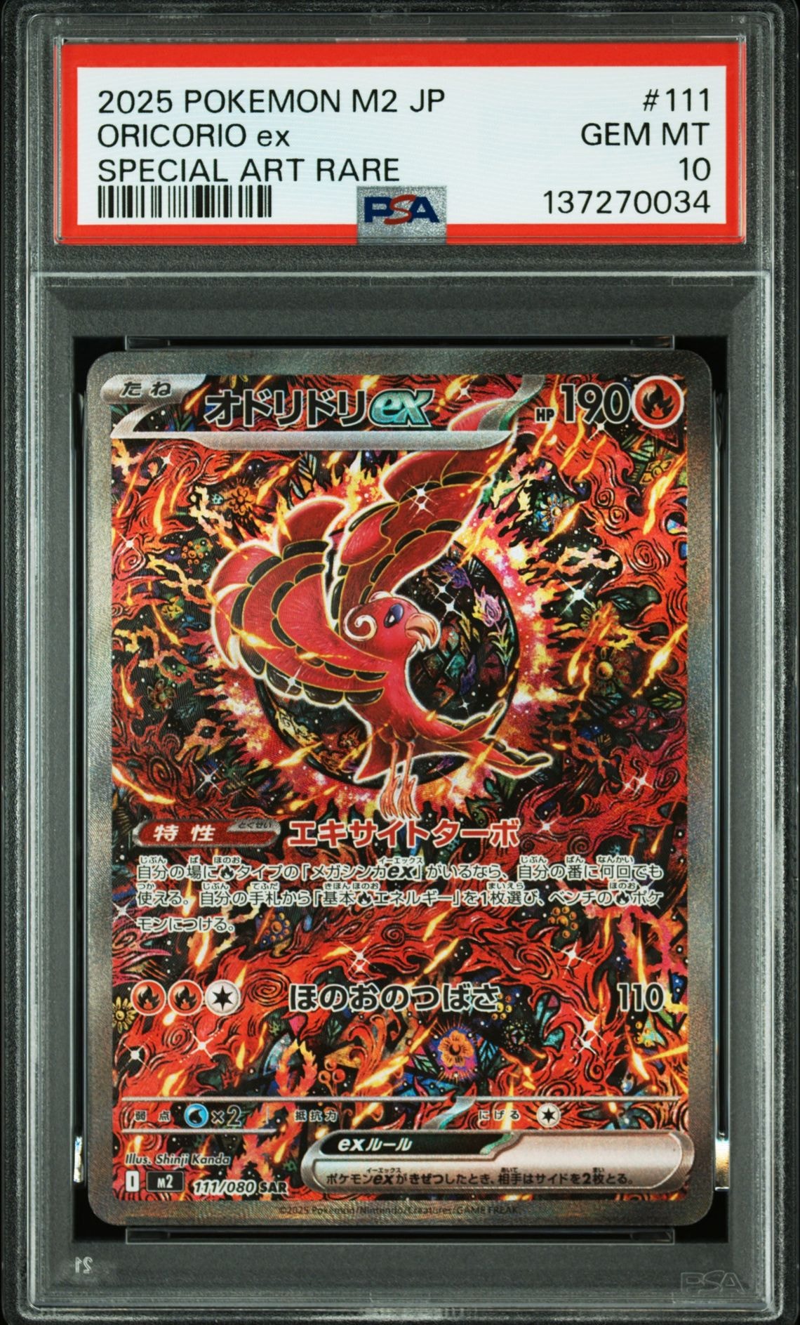 オドリドリex SAR [M2 111/080](拡張パック「インフェルノX」)