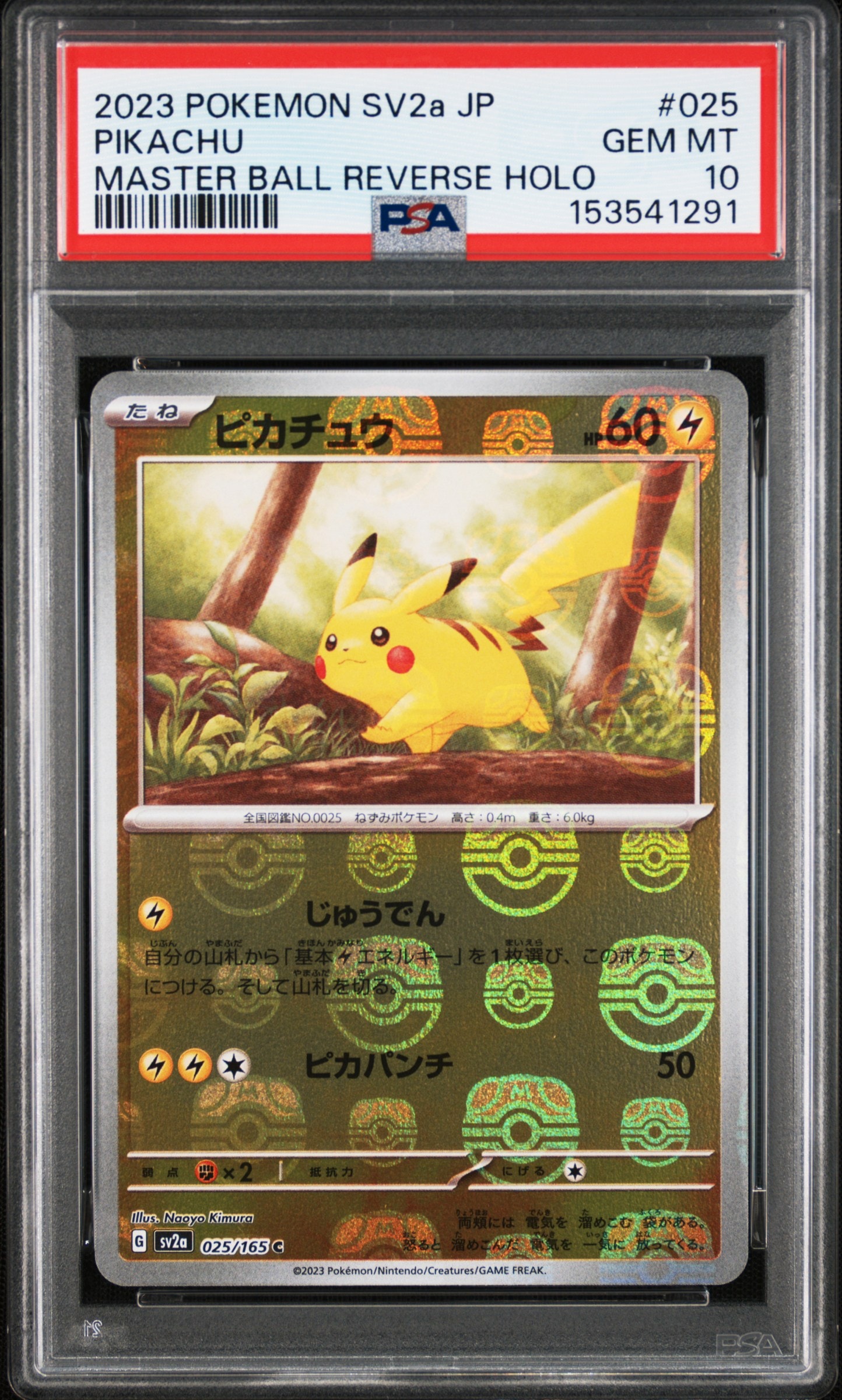 PSA9】ピカチュウ C: マスターボールミラー (マスボピカチュウ) [SV2a