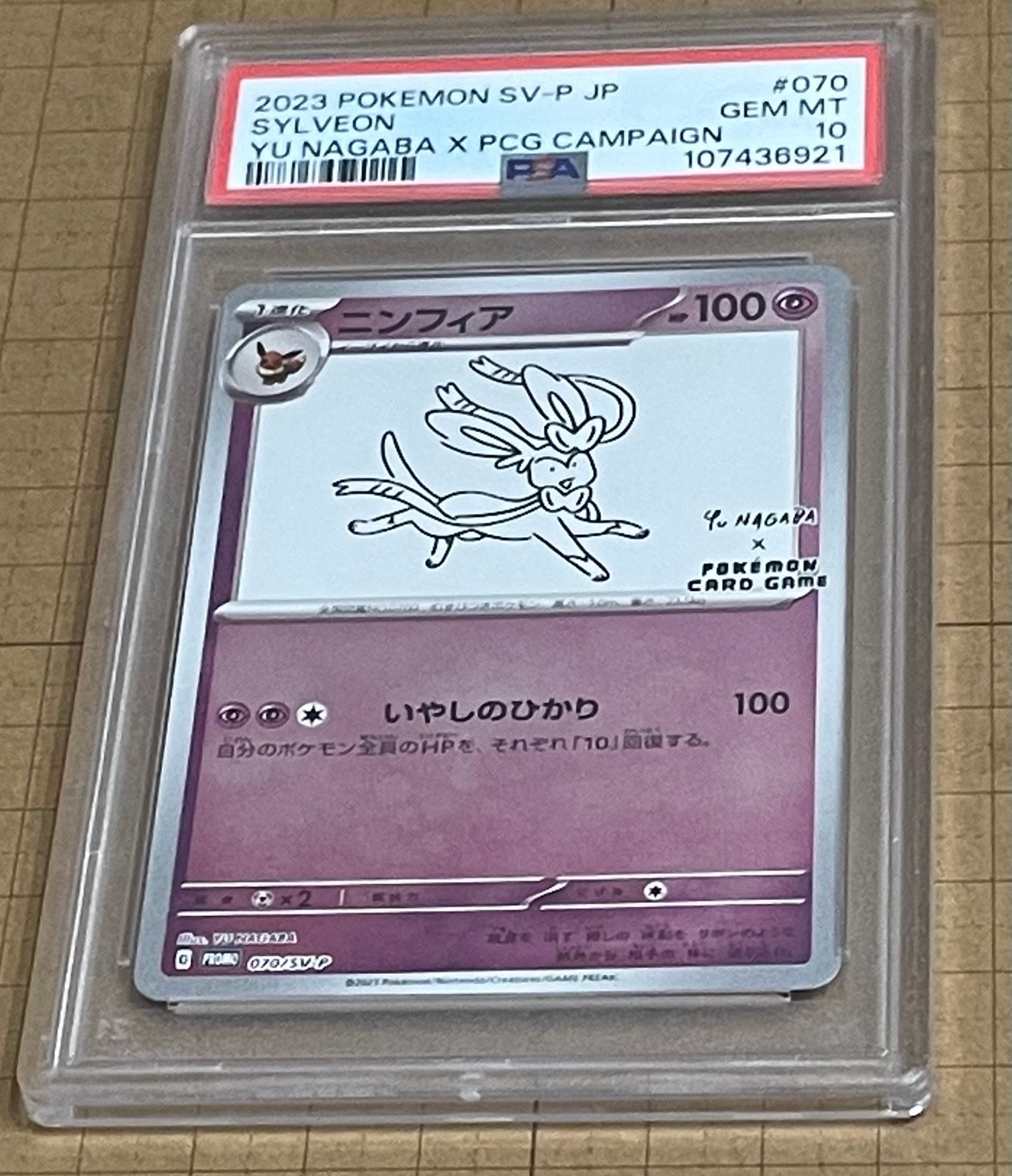 ニンフィア: プロモ [SV-P 070](「YU NAGABA×ポケモンカードゲーム」プロモーションカード「SV-P」)