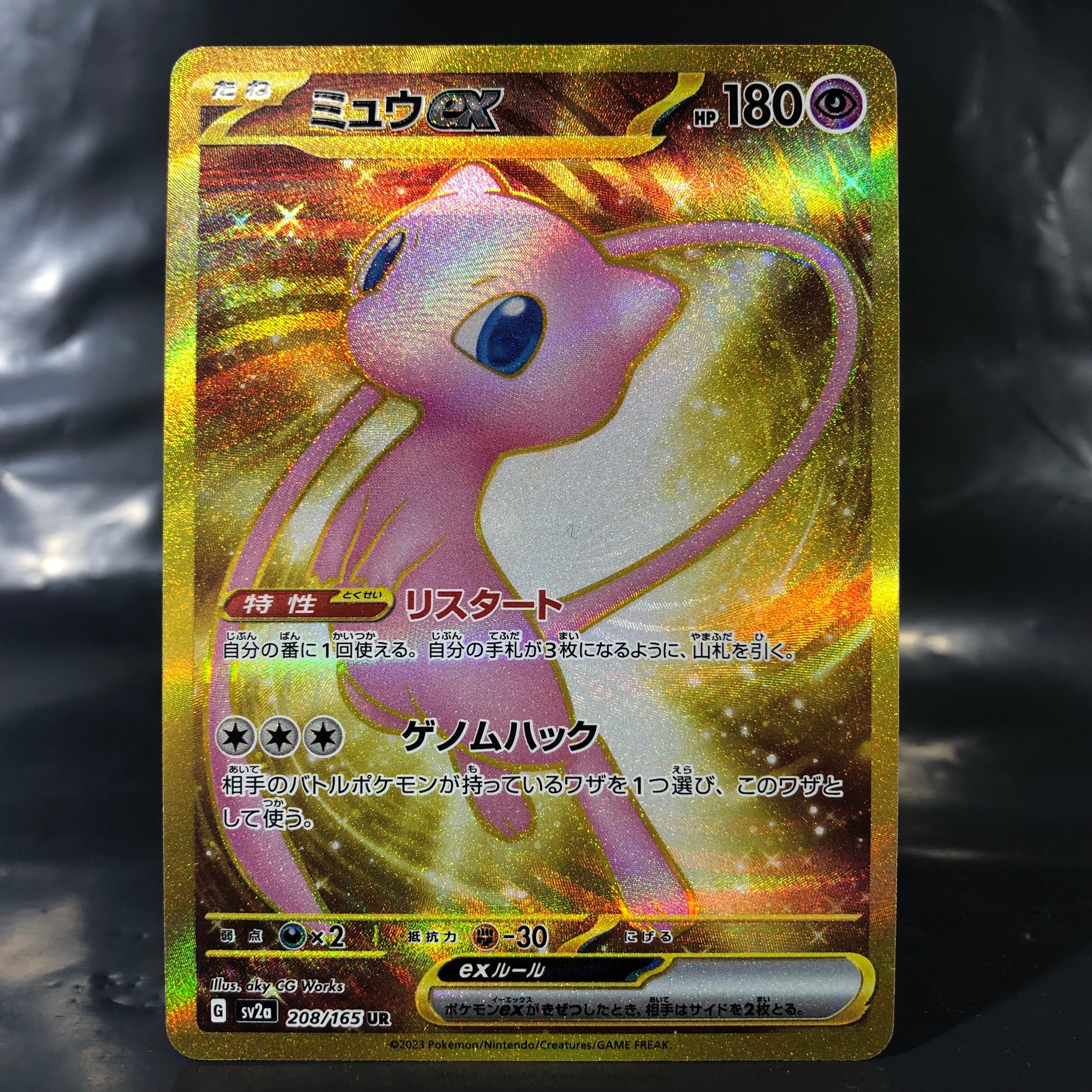 ミュウex UR[SV2a 208/165](強化拡張パック「ポケモンカード151」)