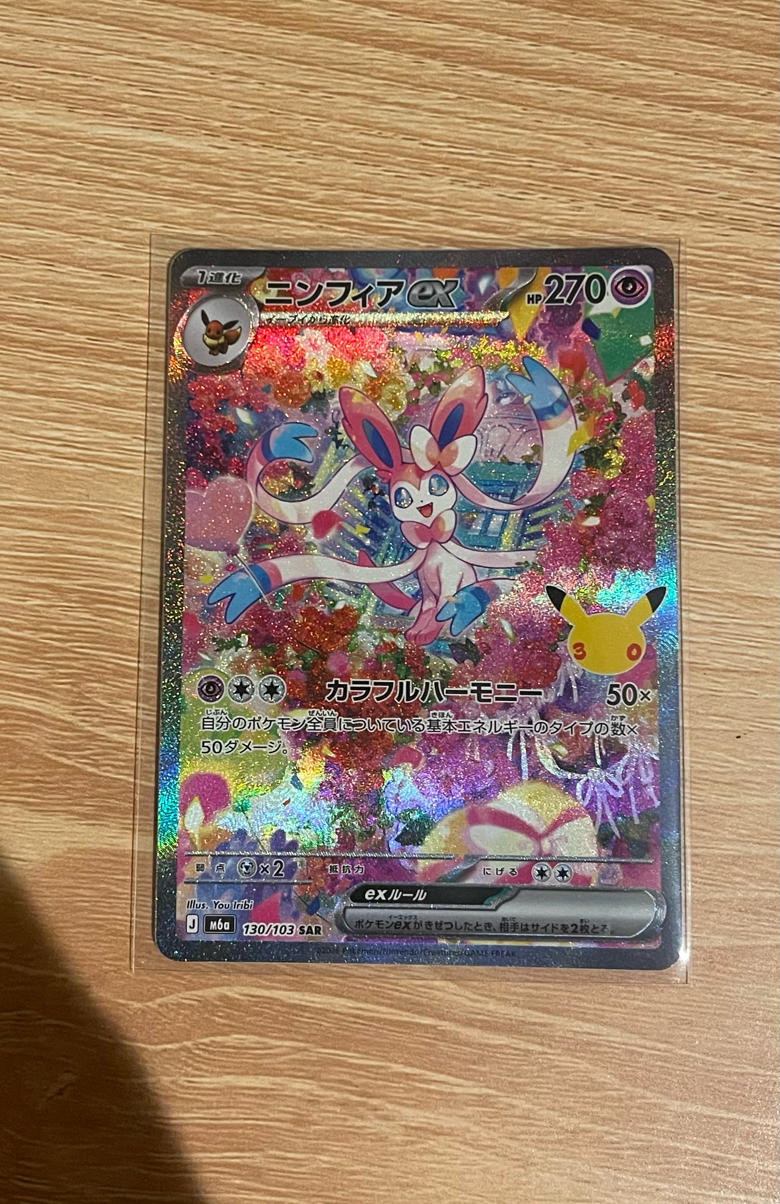 ニンフィアex SAR [M6a 130/103](拡張パック「30th CELEBRATION」)
