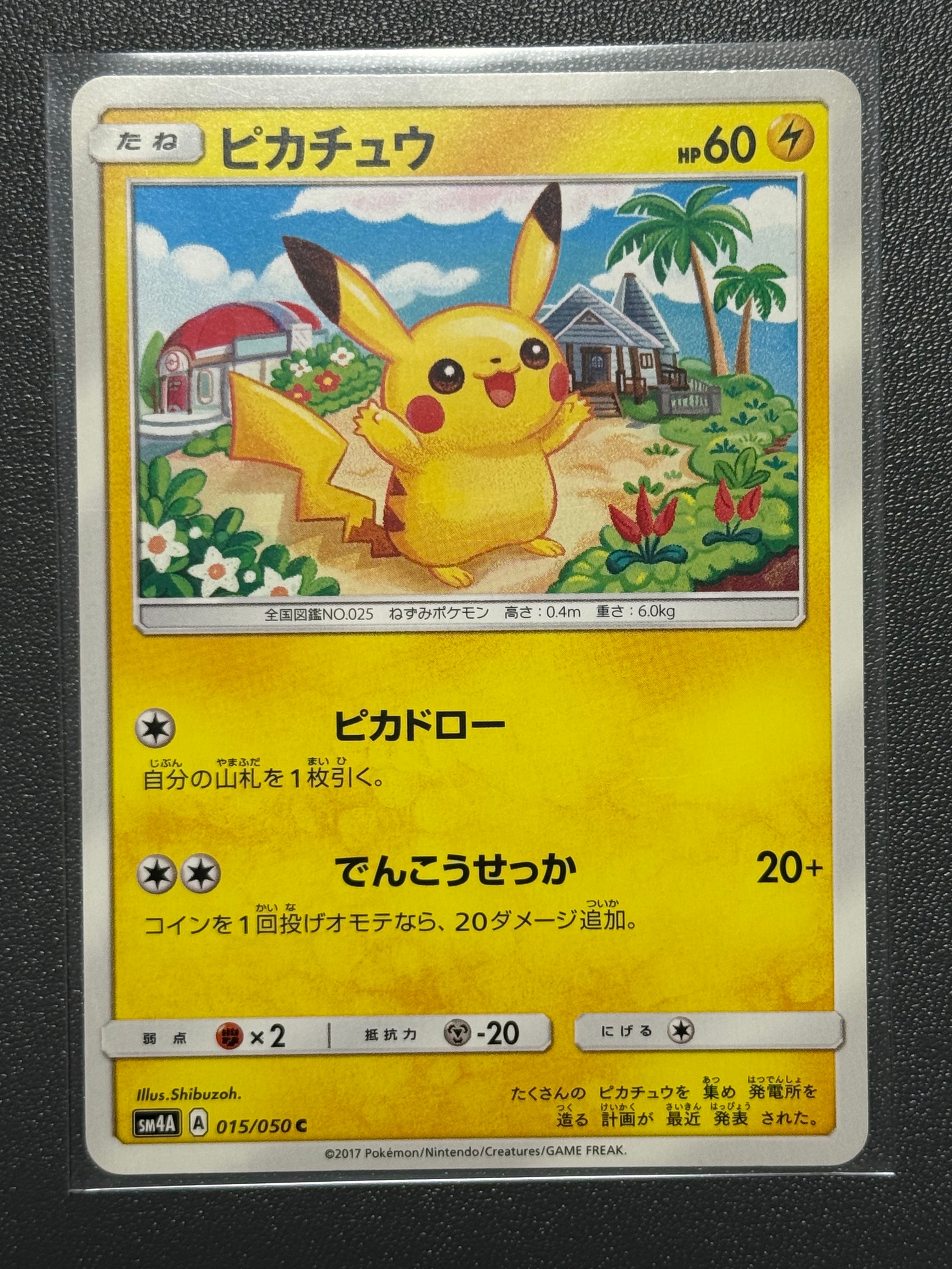 ピカチュウ C [SM4A 015/050](拡張パック「超次元の暴獣」)