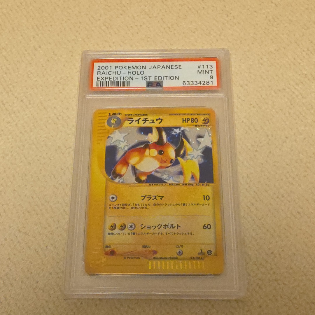 ポケモンカード ライチュウ 113/128 カードe ホロ 基本拡張パック ライチュウ ☆ :1ED [e1 113/128](ポケモンカードe 第1弾「基本拡張