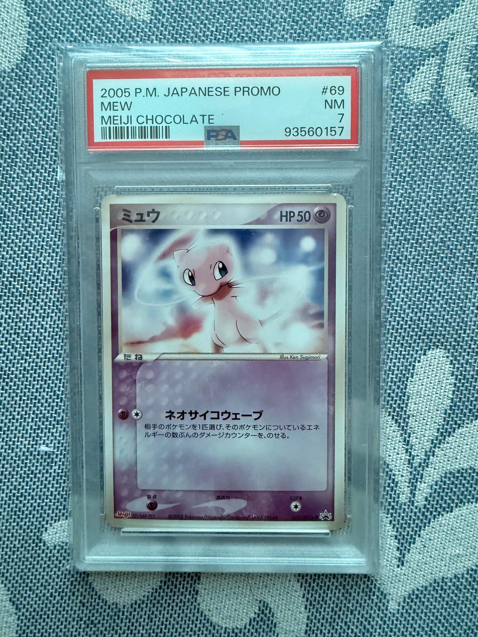 ミュウ P [PCG-P 069](プロモーションカード「明治製菓 ポケモンチョコ