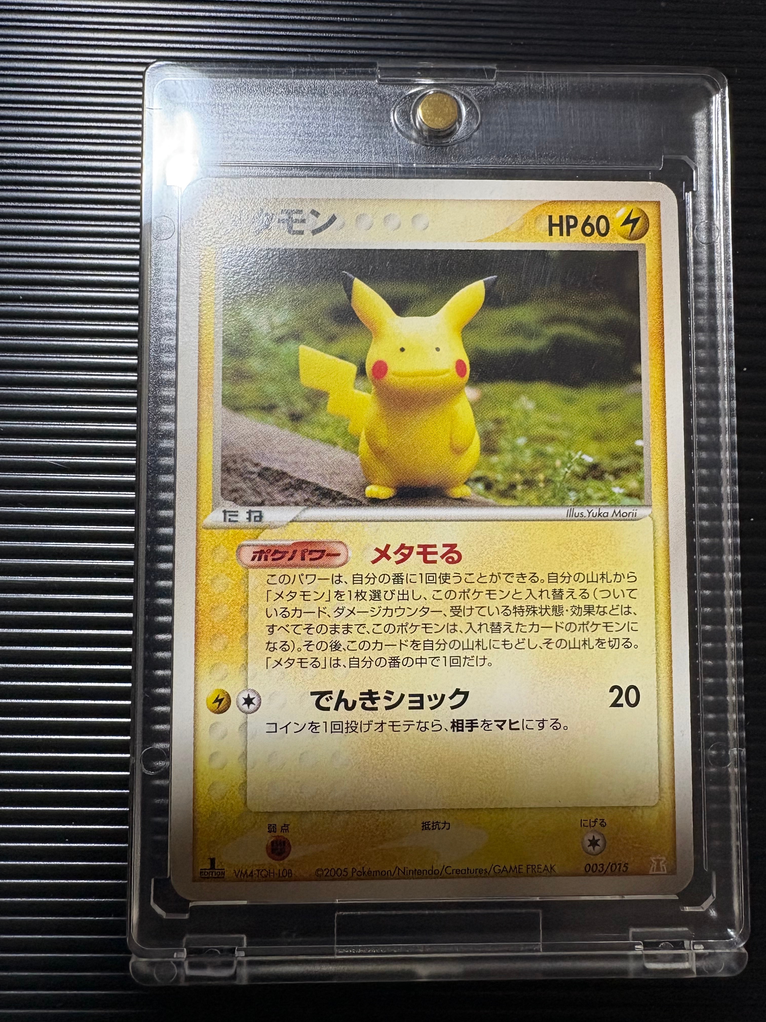 希少 ポケモンカード メタモン ピカチュウ 1ed ホロンの研究塔003/015 メタモン メタモる 003/015 ホロンの研究塔 ピカチュウ - メルカリ