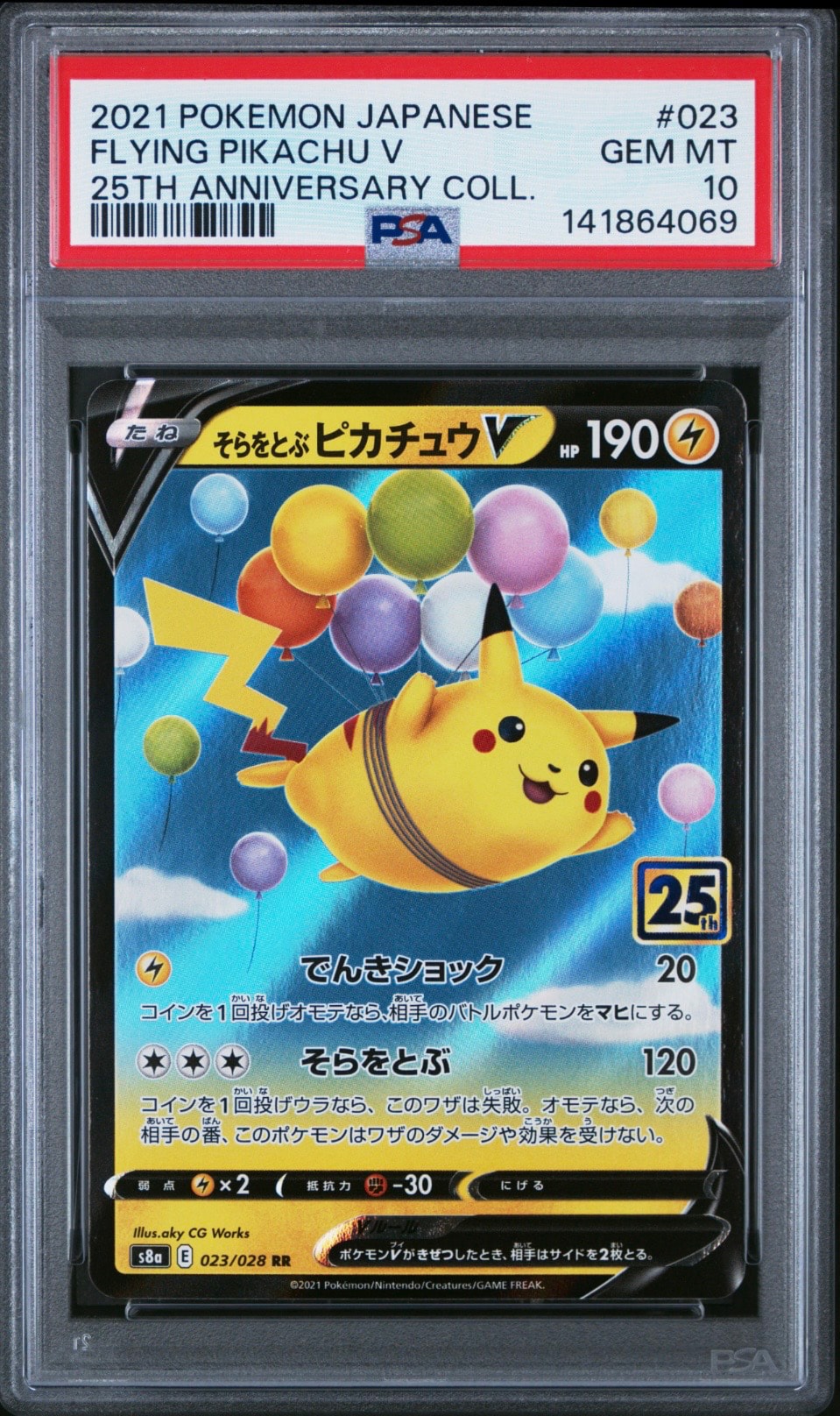 そらをとぶピカチュウV RR[s8a 023/028](拡張パック「25th アニバーサリーコレクション」)