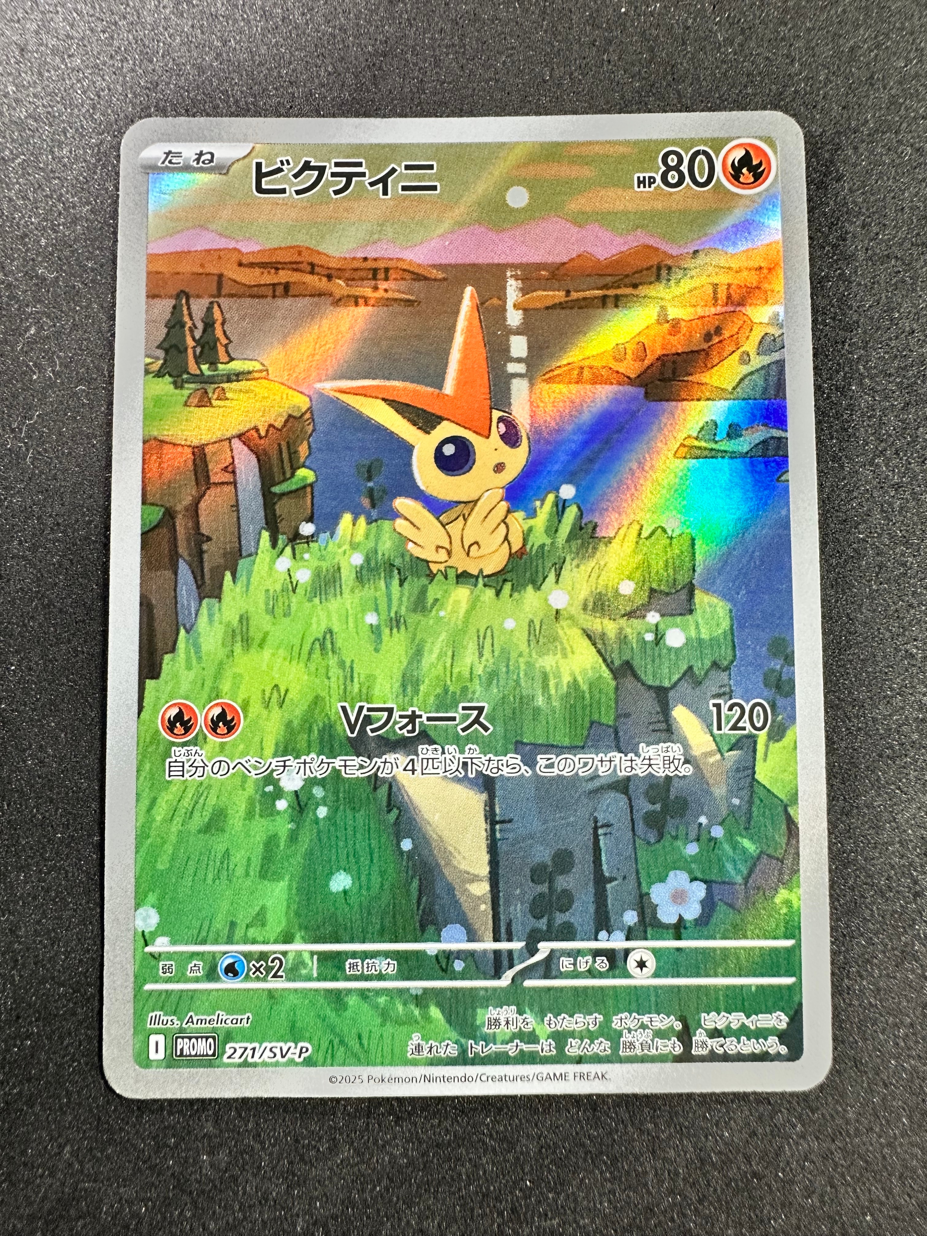 ビクティニ P [SV-P 271](カードファイルセット「ブラックボルト・ホワイトフレア」)