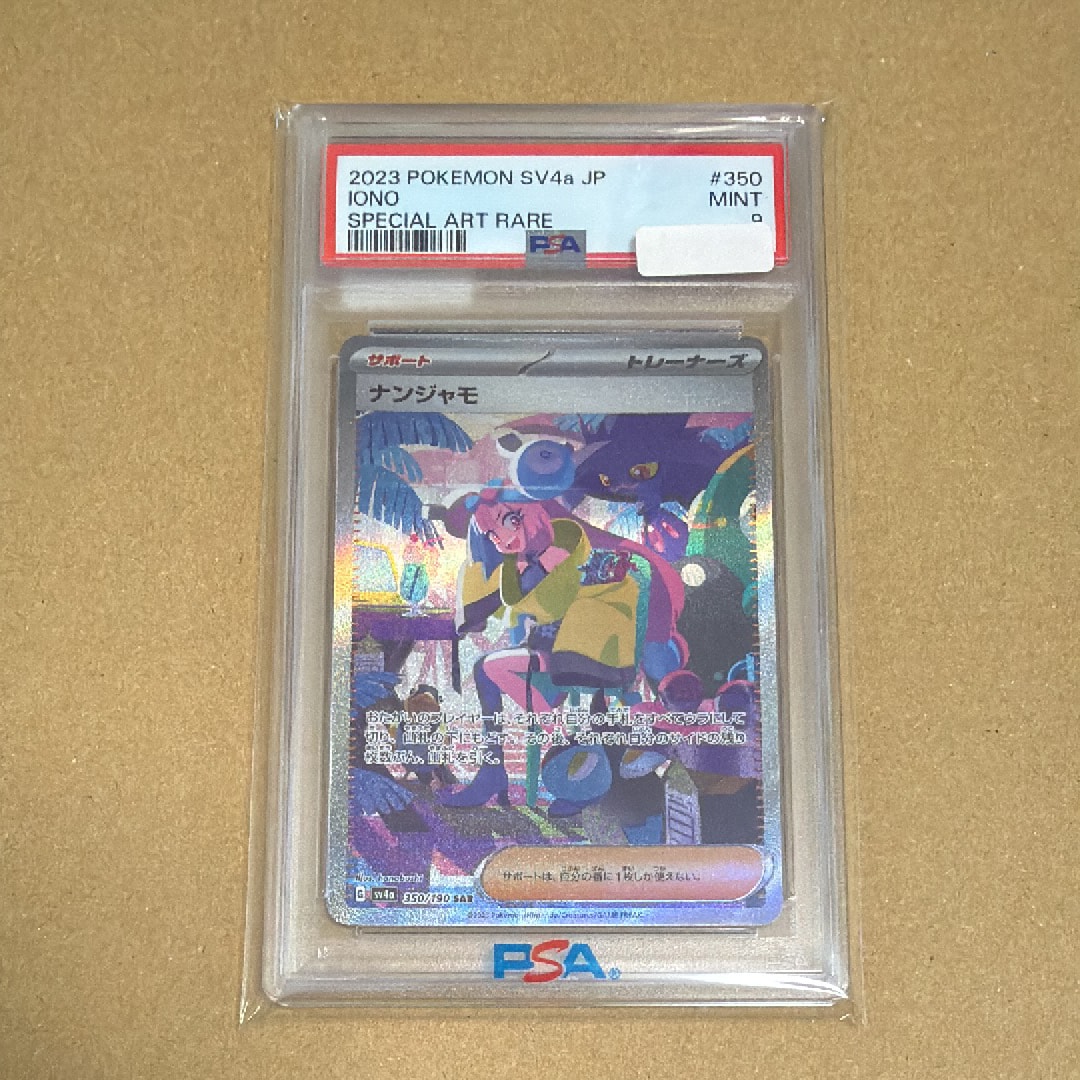 ナンジャモ SAR [SV4a 350/190](ハイクラスパック「シャイニートレジャーex」)