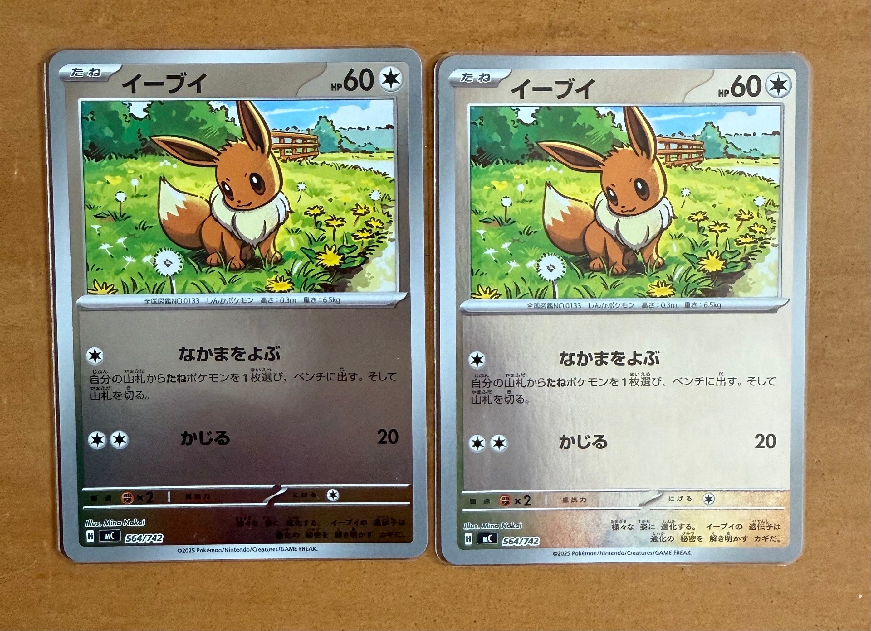 PSA10】イーブイ :ミラー [MC 564/742](スタートデッキ100「バトル