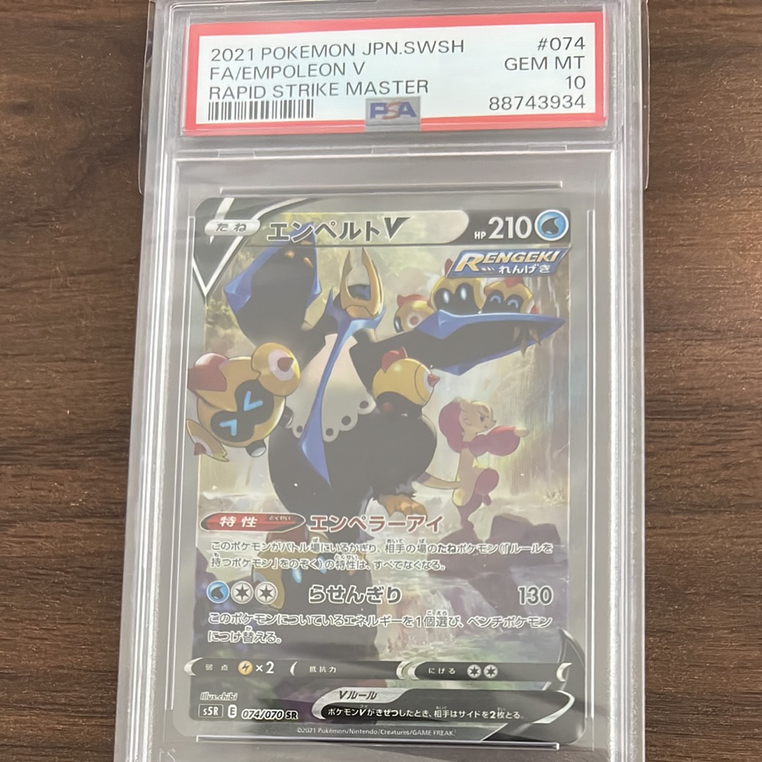 PSA10】エンペルトV SR: SA[S5R 074/070](拡張パック「連撃マスター
