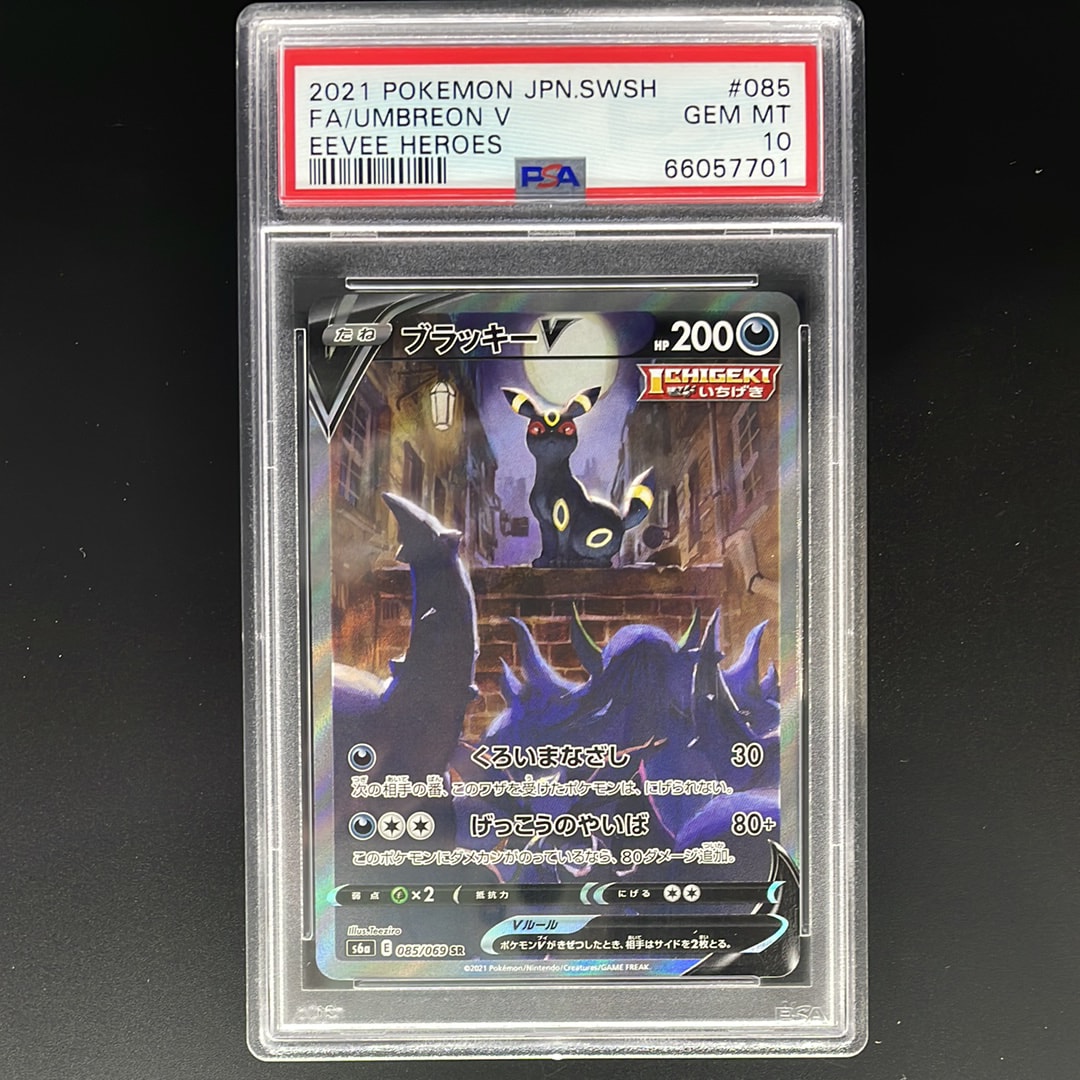 ブラッキーV SR: SA[S6a 085/069](強化拡張パック「イーブイヒーローズ」)