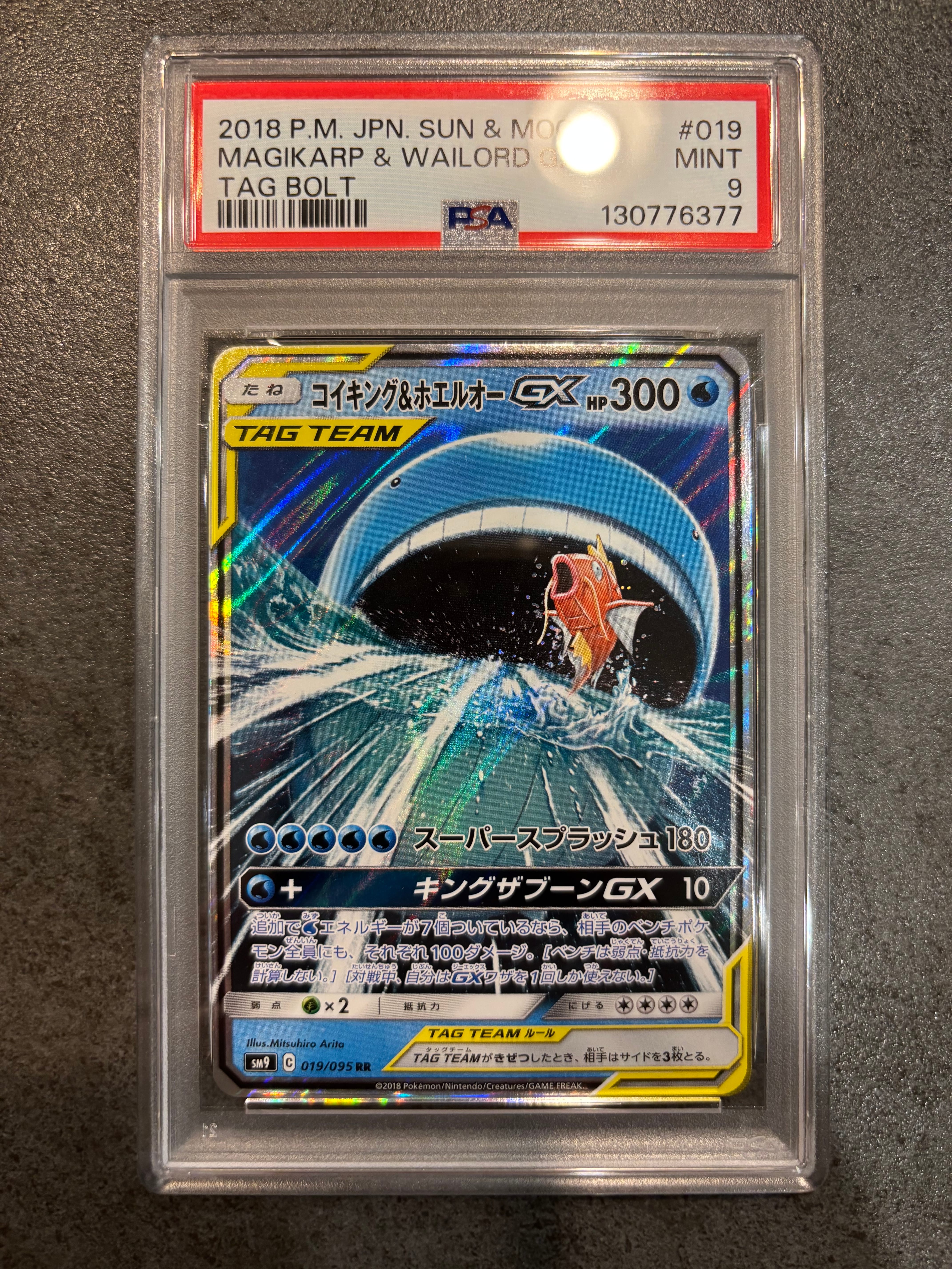 PSA9】コイキング&ホエルオーGX RR [SM9 019/095](拡張パック「タッグ