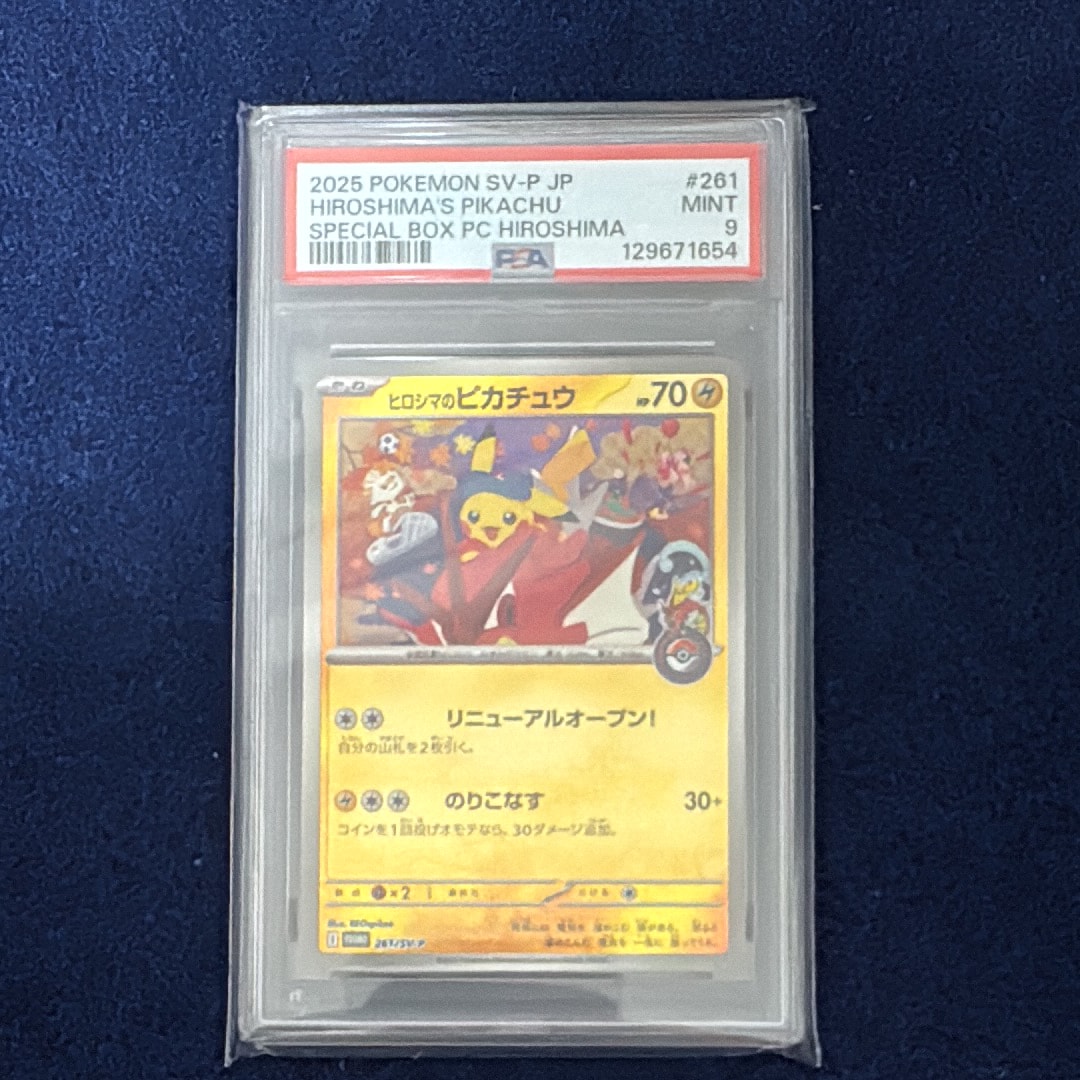 ヒロシマのピカチュウ P [SV-P 261](スペシャルBOX「ポケモンセンターヒロシマ」)