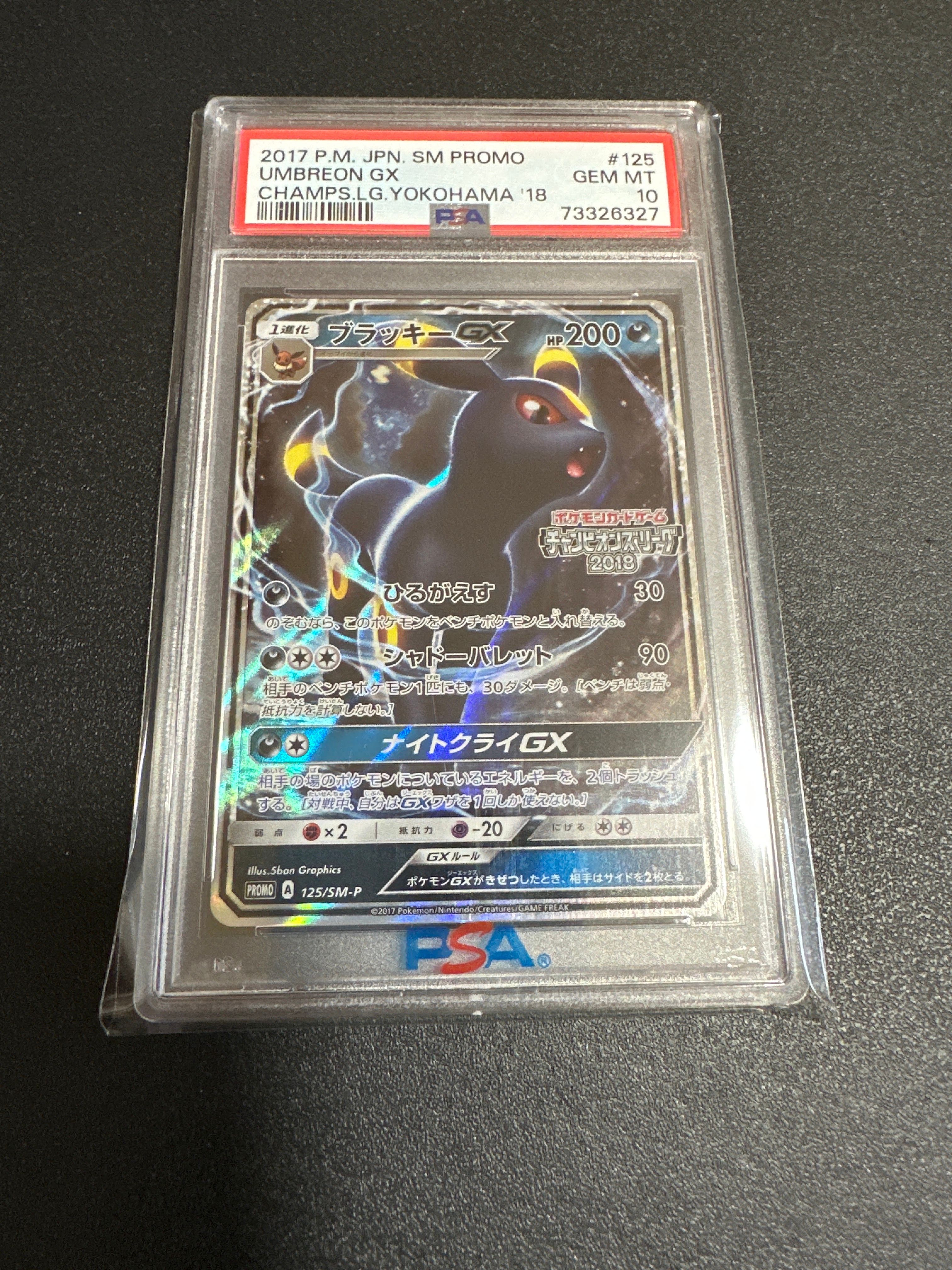ブラッキーGX: プロモ[SM-P 125](プロモーションカード「SM-P」)