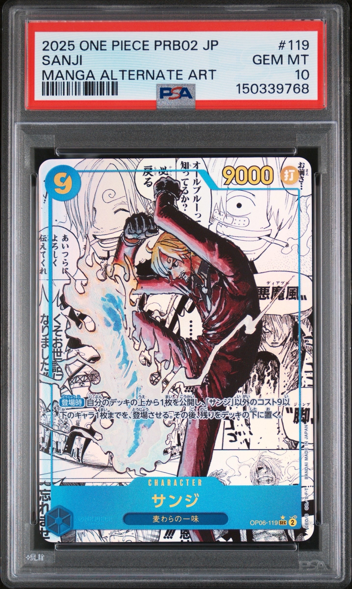 PSA10】サンジ SEC-SPC [OP06-119](ブースターパック「神速の拳」) 1枚