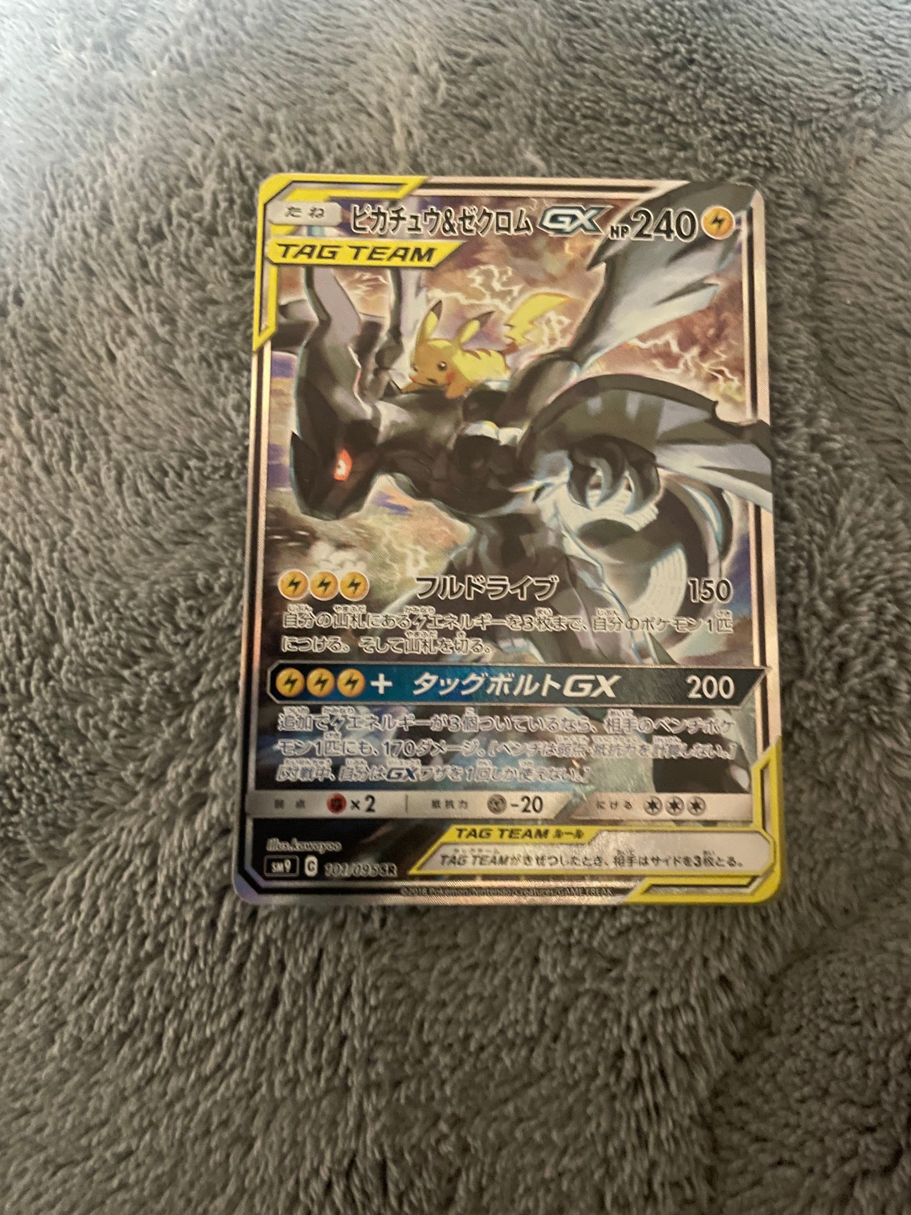 ピカチュウ&ゼクロムGX SR: SA [SM9 101/095](拡張パック「タッグボルト」)