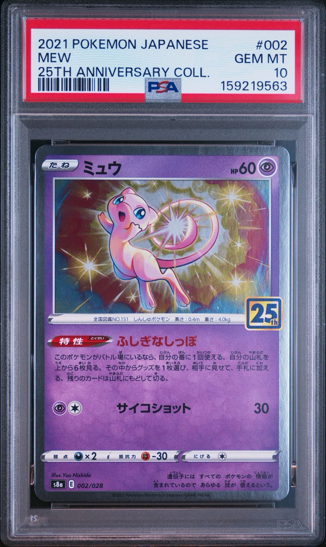 PSA10 ミュウ S8a 25th ANNIVERSARY PSA10】ミュウ [s8a 002/028](拡張パック「25th アニバーサリー