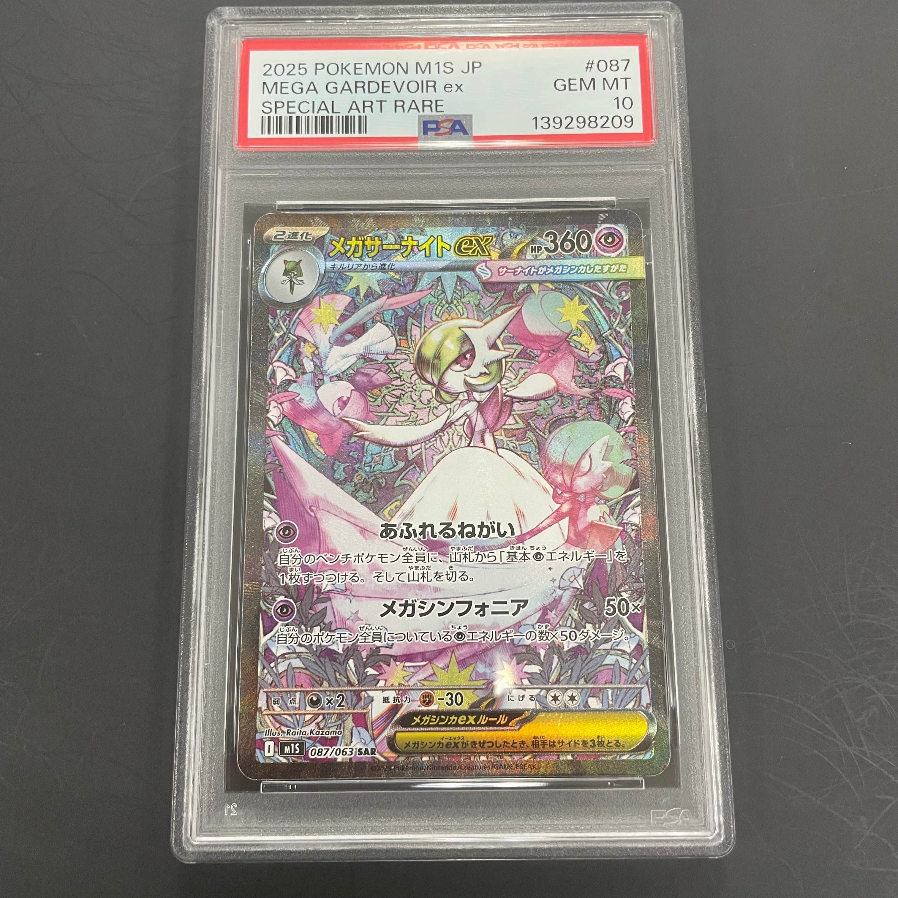 メガサーナイトex SAR [M1S 087/063](拡張パック「メガシンフォニア」)