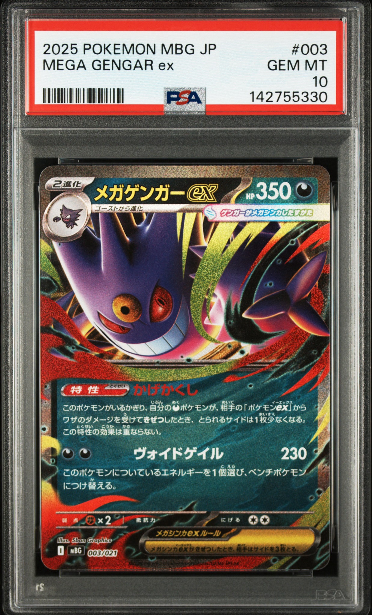 メガゲンガーex [MBG 003/021](スターターセットMEGA「メガゲンガーex」)