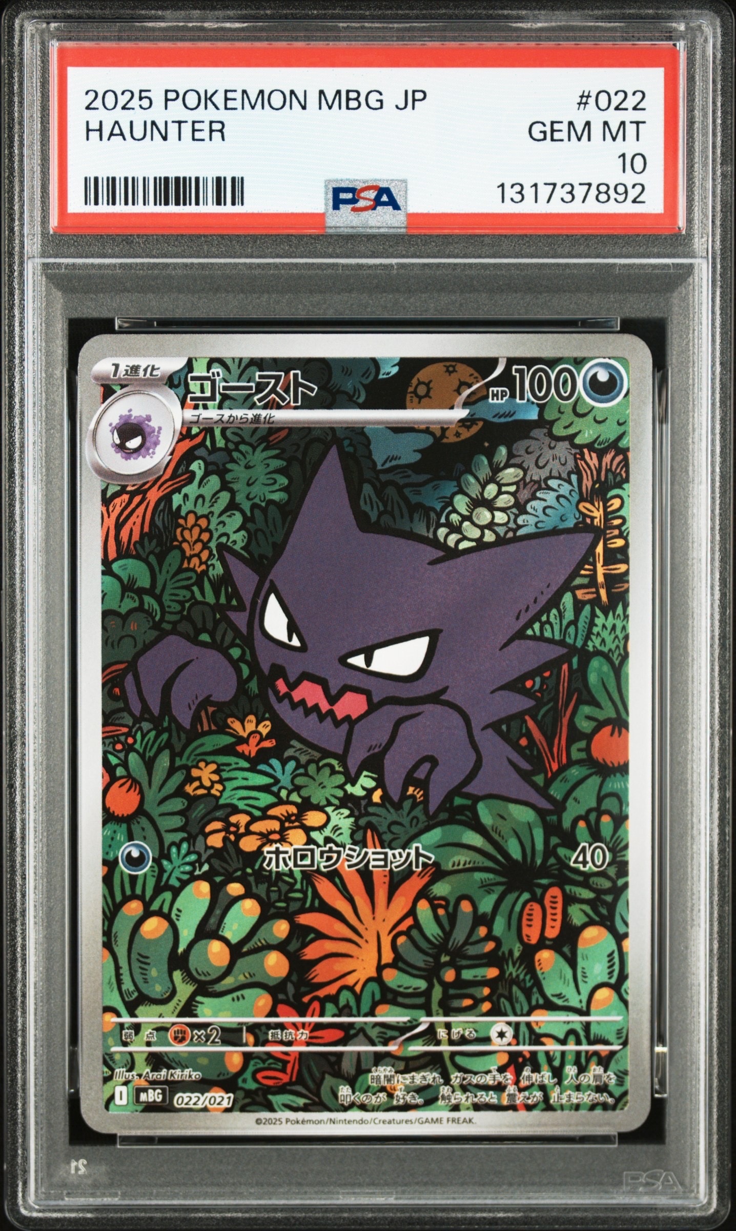 PSA10】ゴースト [MBG 022/021](スターターセットMEGA「メガゲンガーex