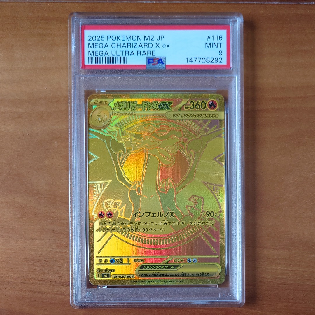 PSA9メガリザードンXex MUR [M2 116&frasl;080](拡張パック「インフェルノX