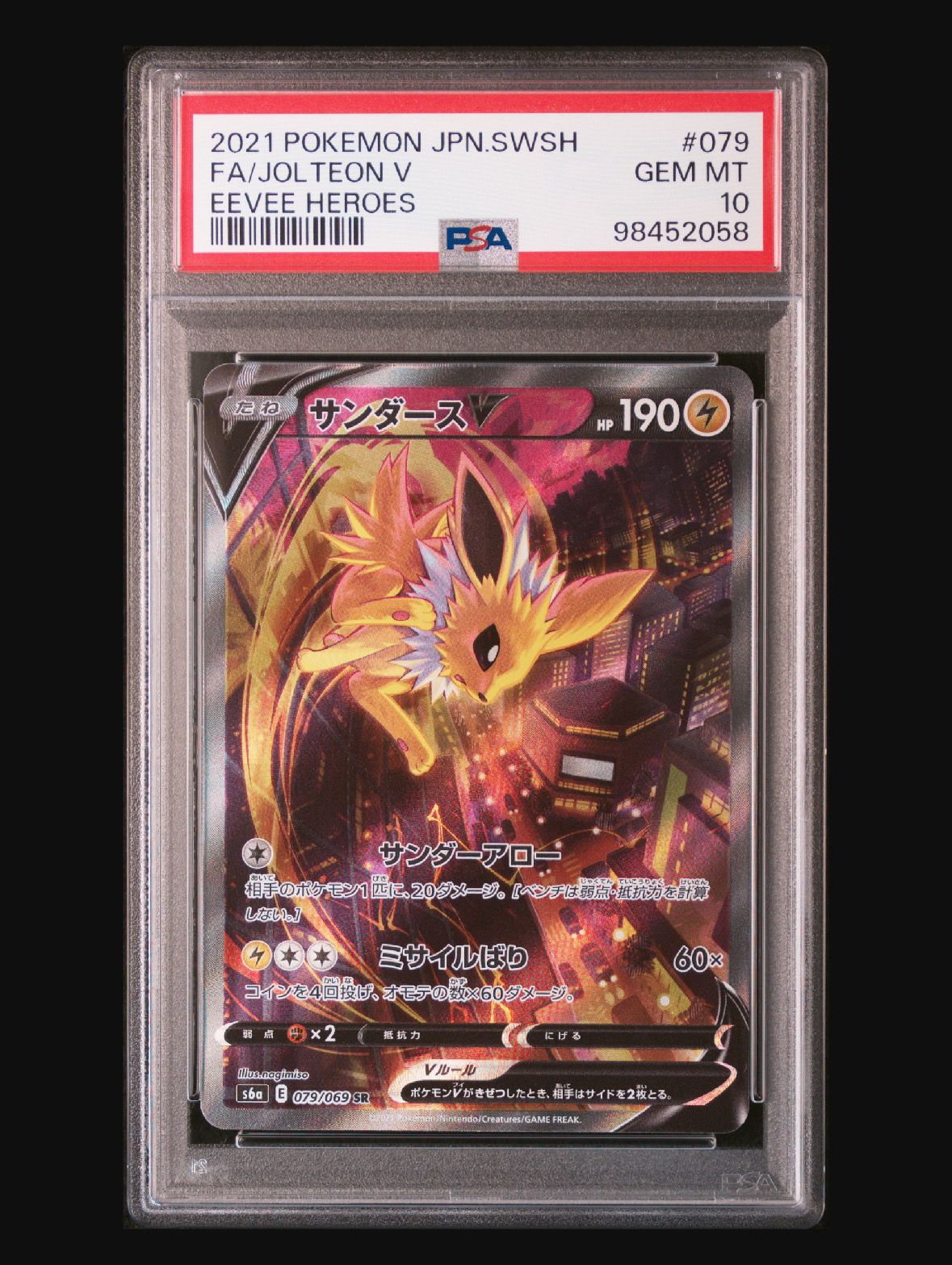 サンダースV SR: SA[S6a 079/069](強化拡張パック「イーブイヒーローズ」)