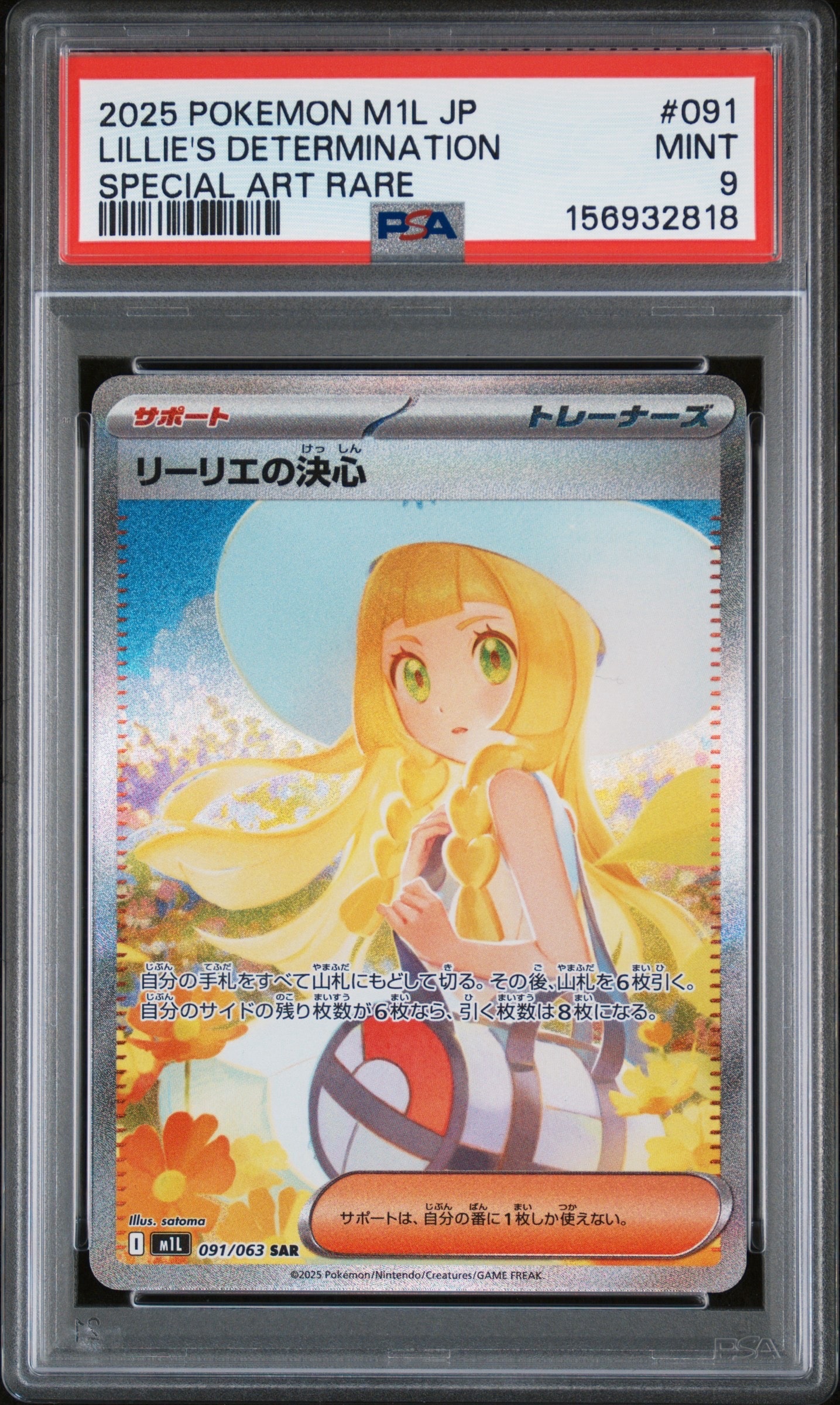 リーリエの決心 SAR [M1L 091/063](拡張パック「メガブレイブ」)