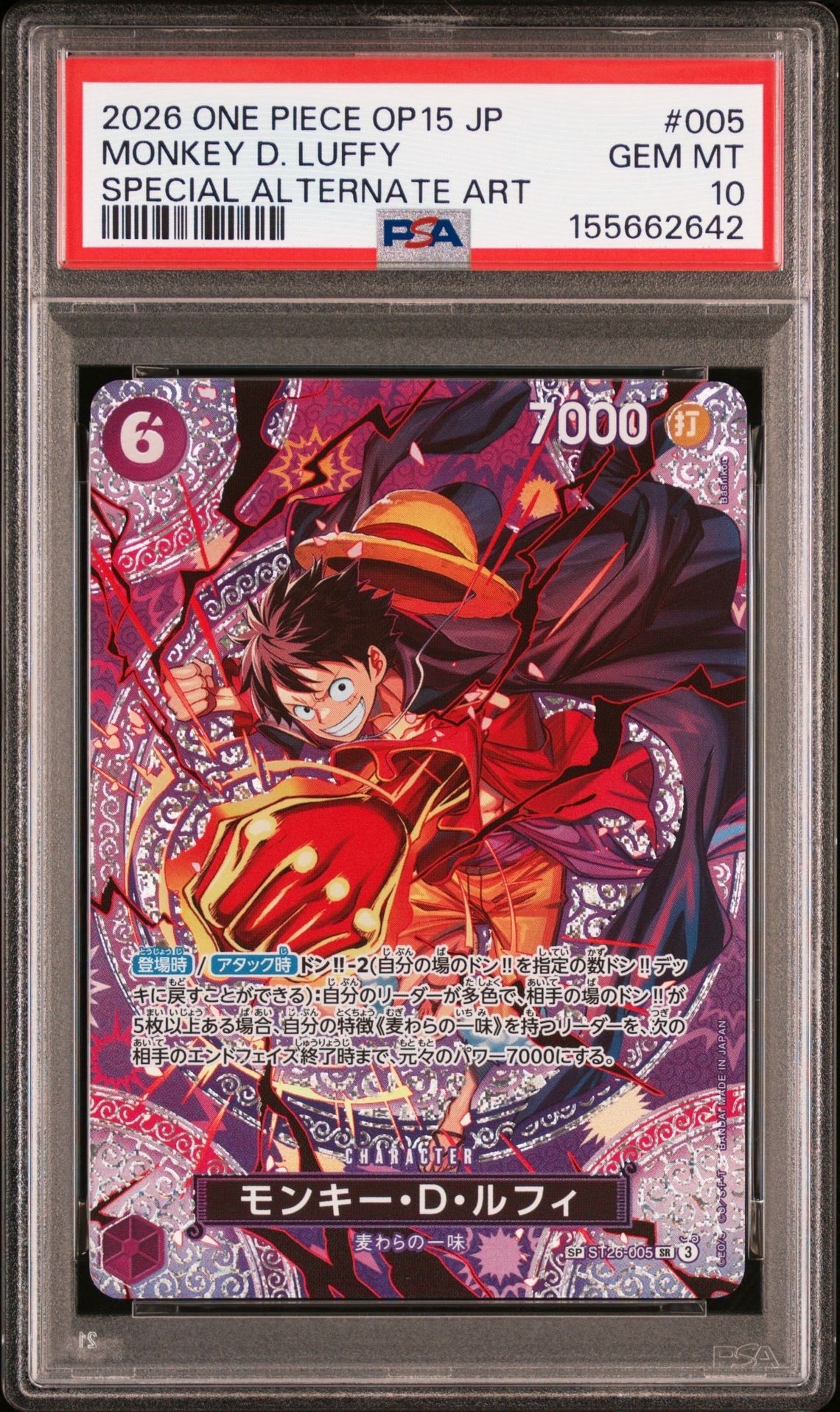 モンキー・D・ルフィ SR-SPC [ST26-005](ブースターパック「神の島の冒険」)