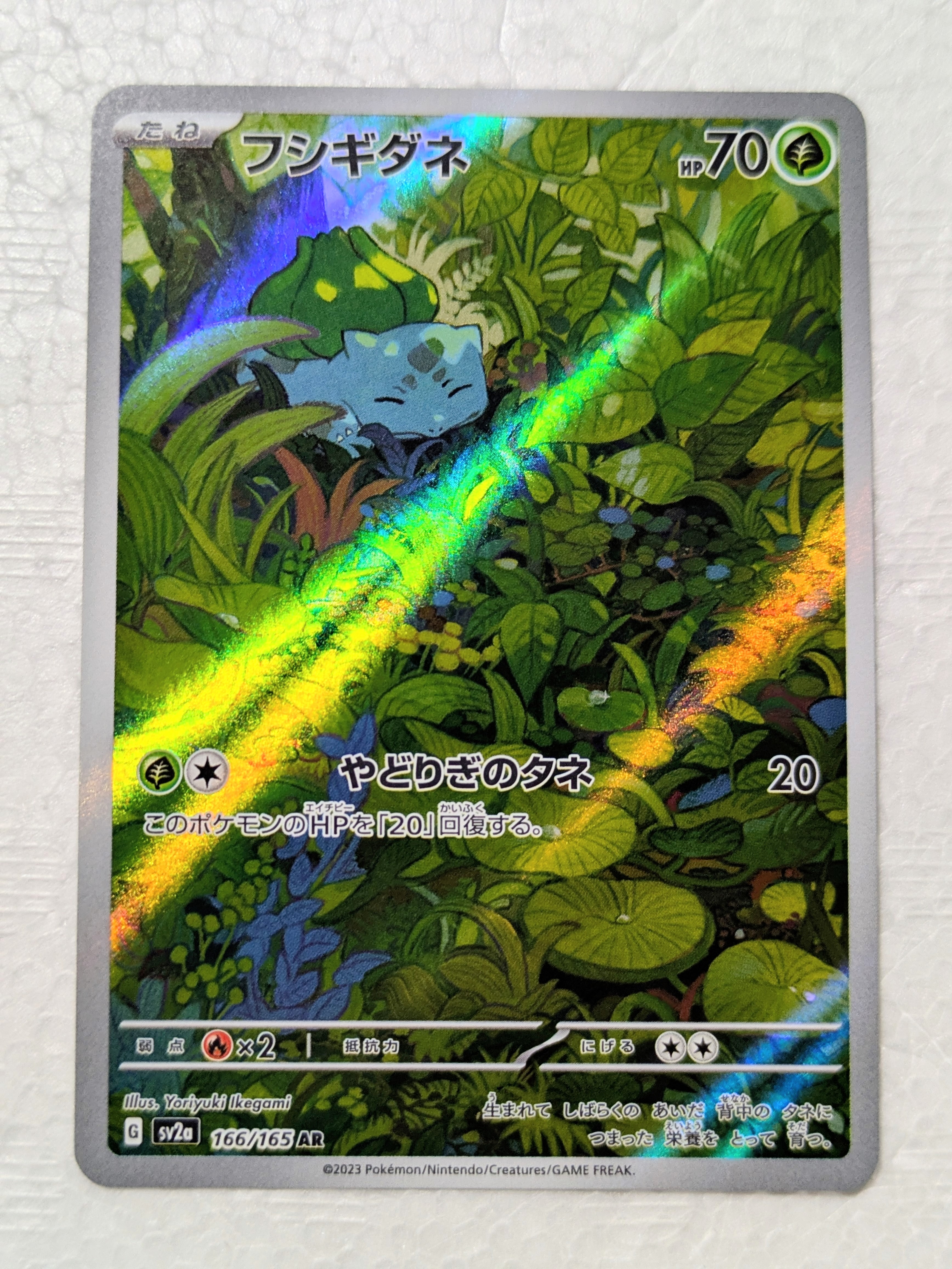 PSA10】フシギダネ AR[SV2a 166/165](強化拡張パック「ポケモンカード