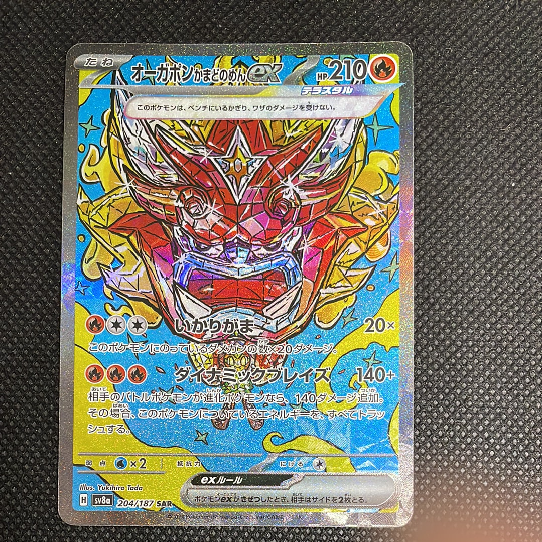 オーガポン かまどのめんex SAR [SV8a 204/187](ハイクラスパック「テラスタルフェスex」)