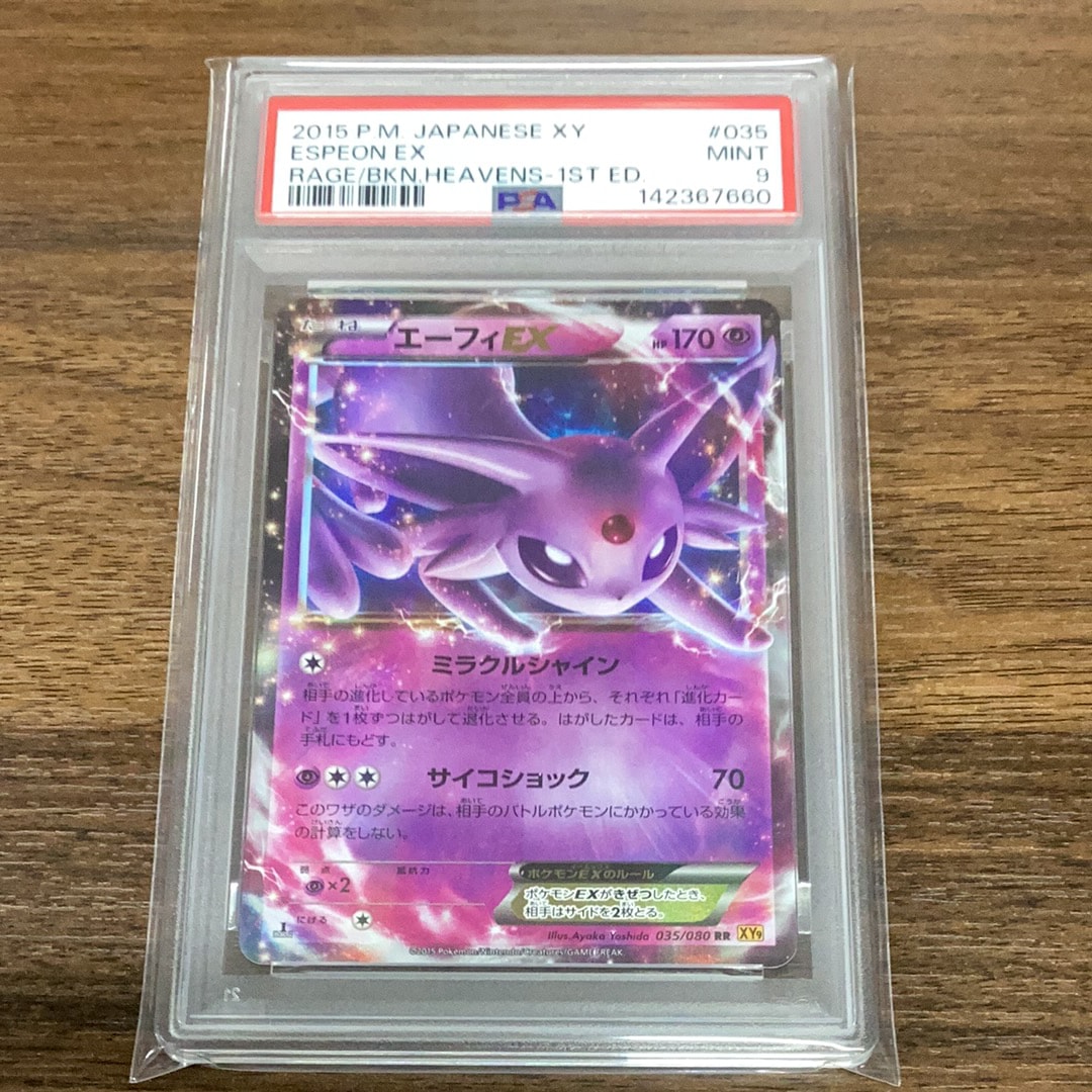 PSA10】エーフィEX RR :1ED [XY9 035/080](拡張パック「破天の怒り