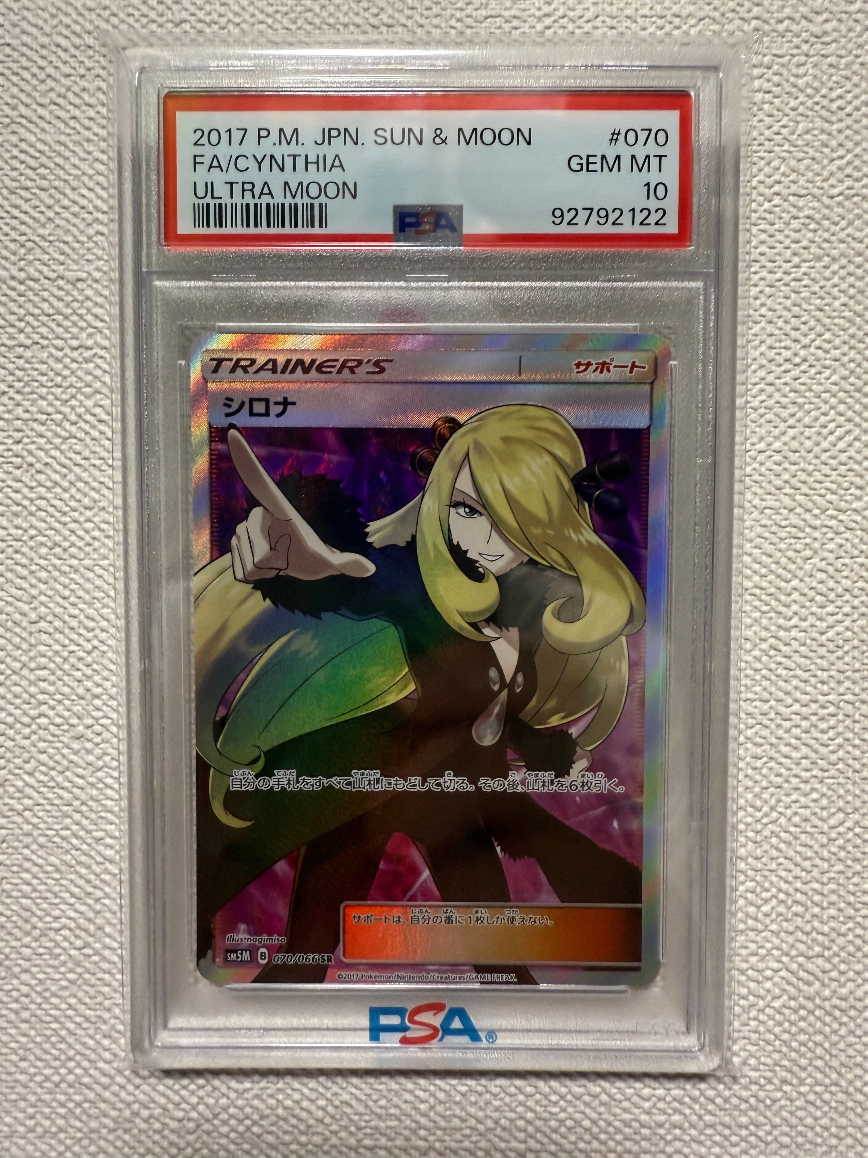 シロナ SR[SM5M 070/066](拡張パック「ウルトラムーン」)