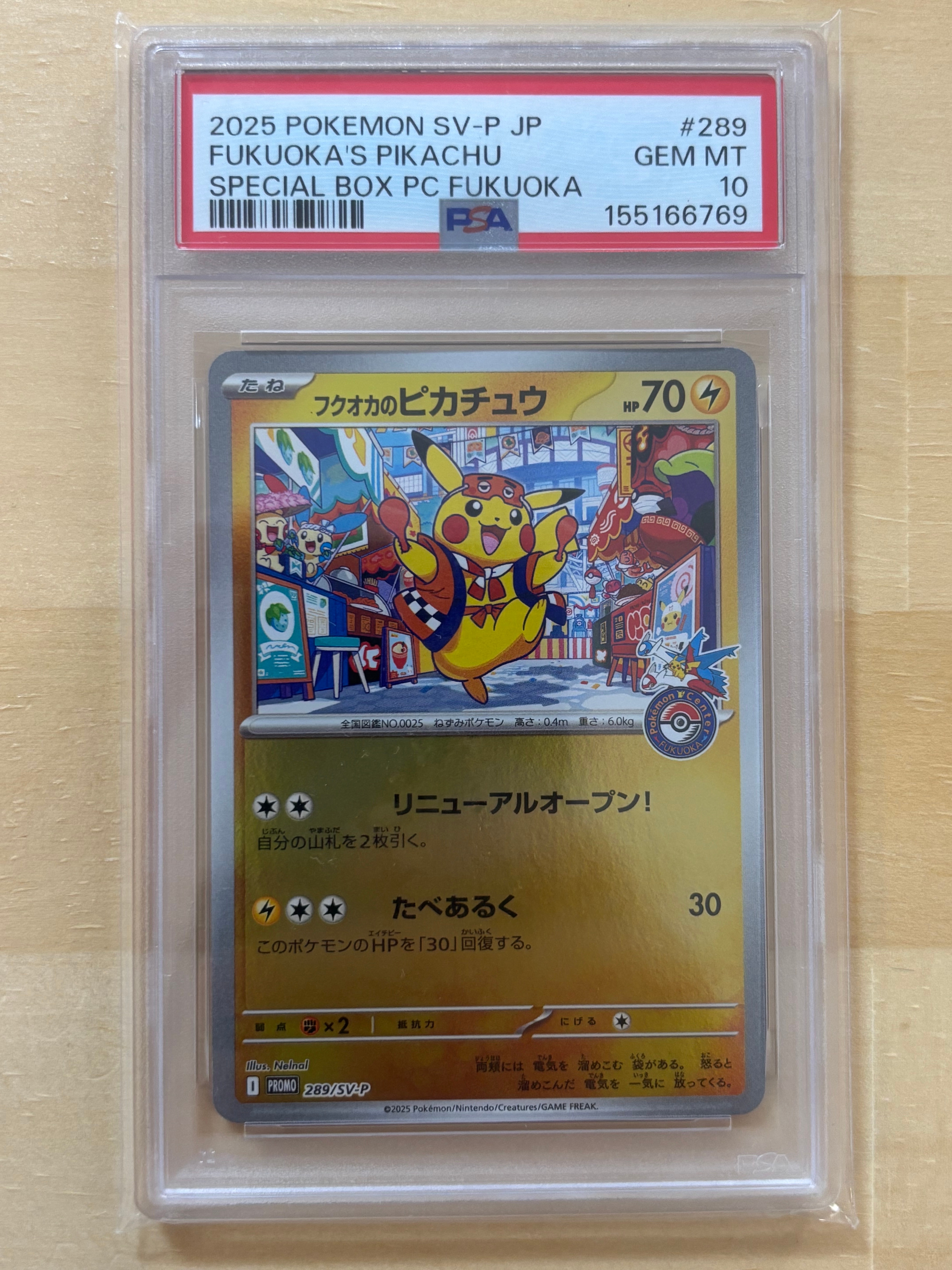 フクオカのピカチュウ P [SV-P 289](スペシャルBOX「ポケモンセンターフクオカ」)