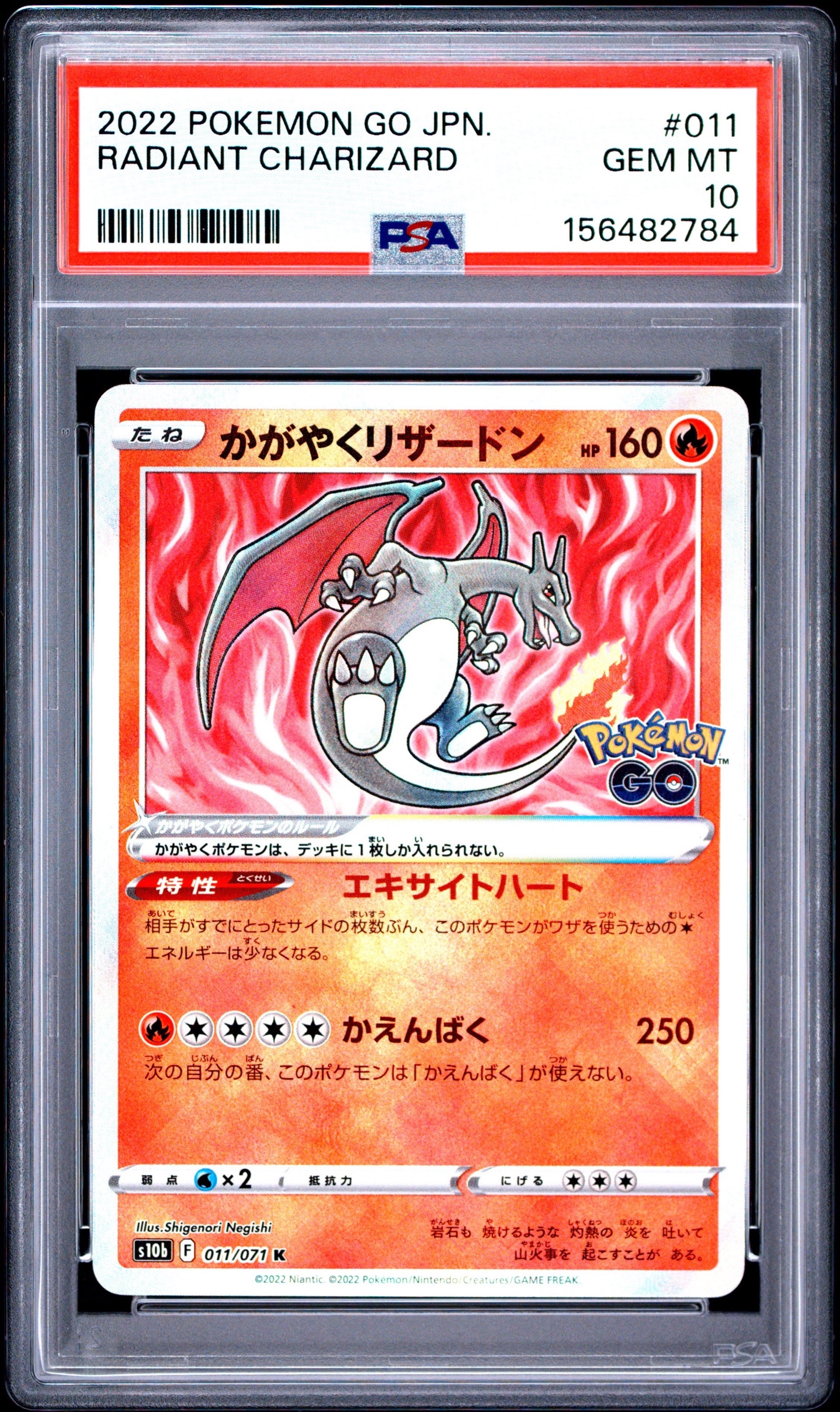 かがやくリザードン K[S10b 011/071](強化拡張パック「Pokemon GO」)の