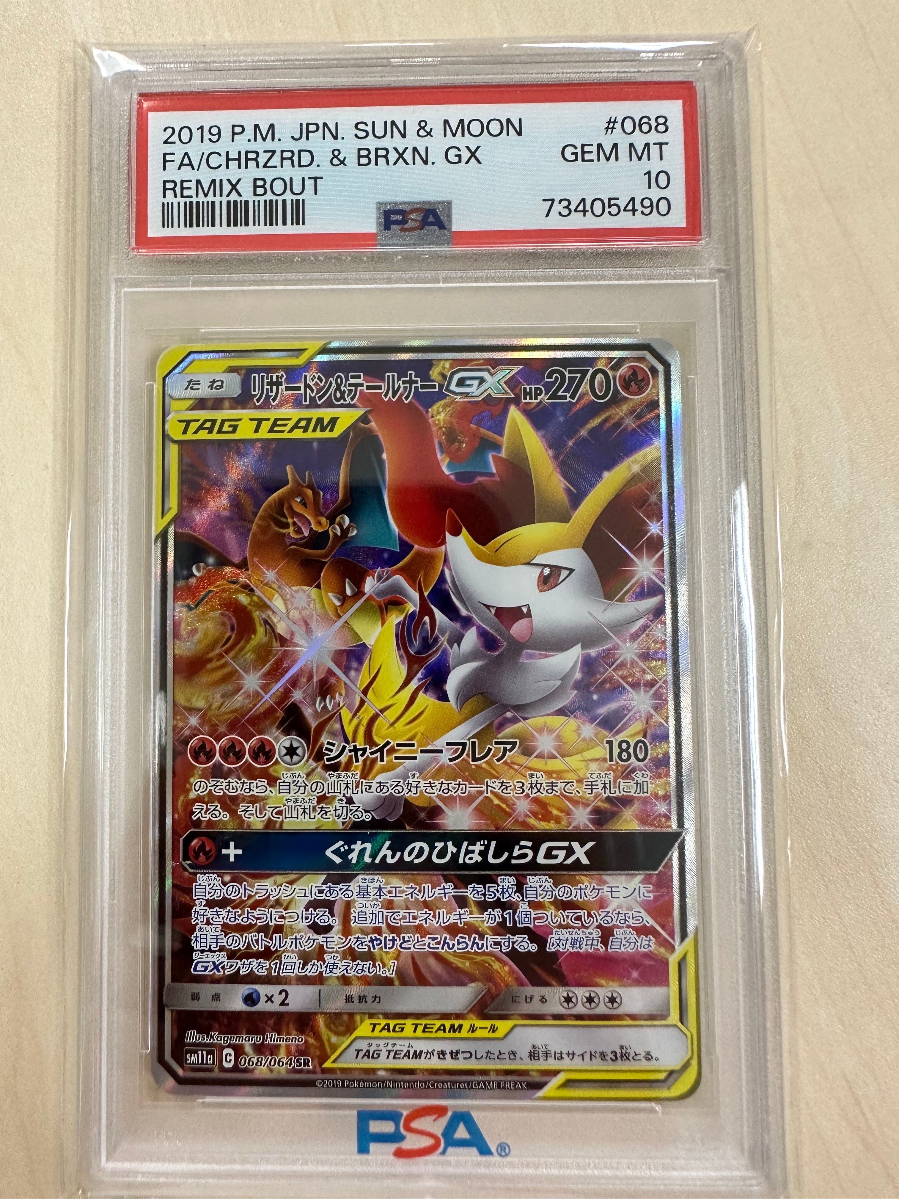 リザードン&テールナーGX SR: SA[SM11a 068/064](強化拡張パック「リミックスバウト」)