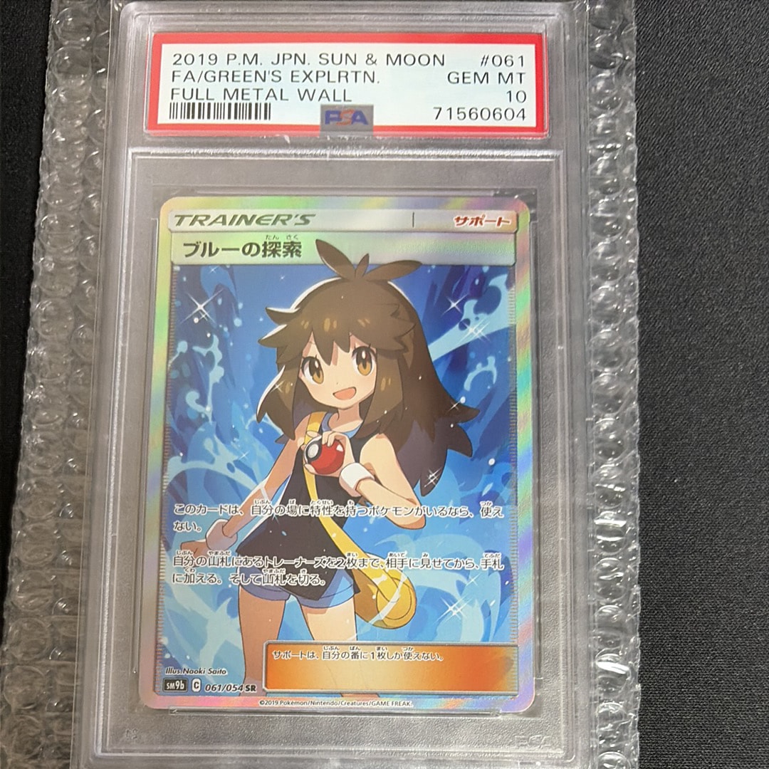 ブルーの探索 SR[SM9b 061/054](強化拡張パック「フルメタルウォール」)
