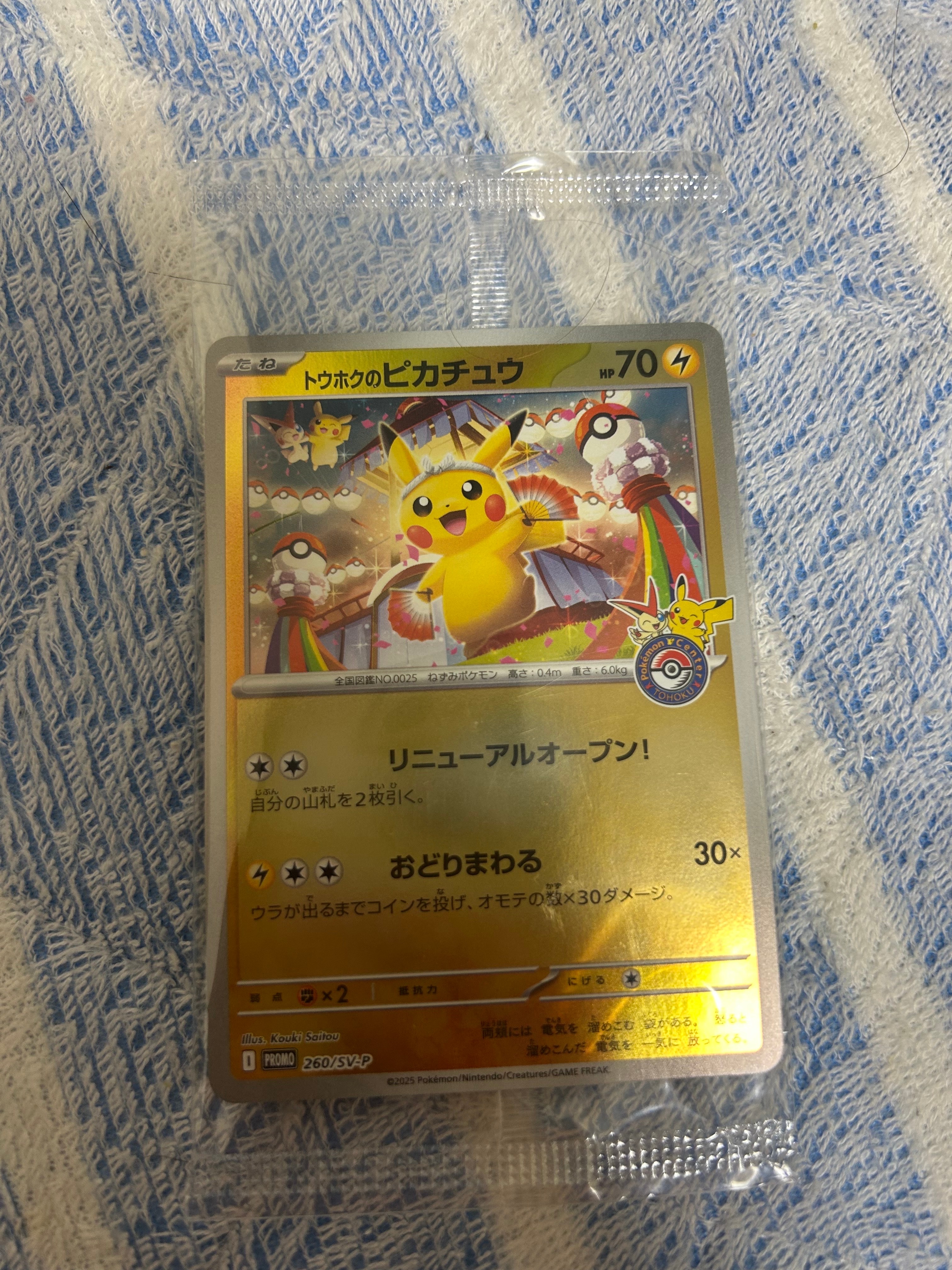状態A】トウホクのピカチュウ P [SV-P 260](スペシャルBOX「ポケモン