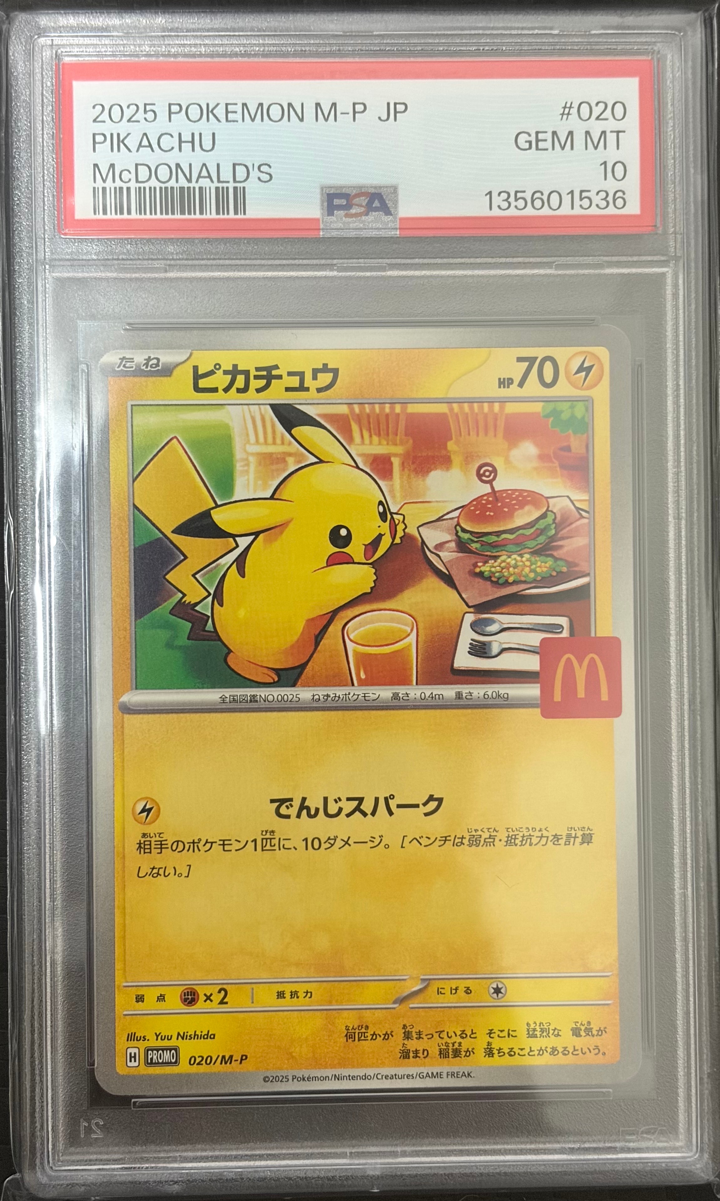 ピカチュウ P [M-P 020](プロモカードパック「マクドナルド ハッピー