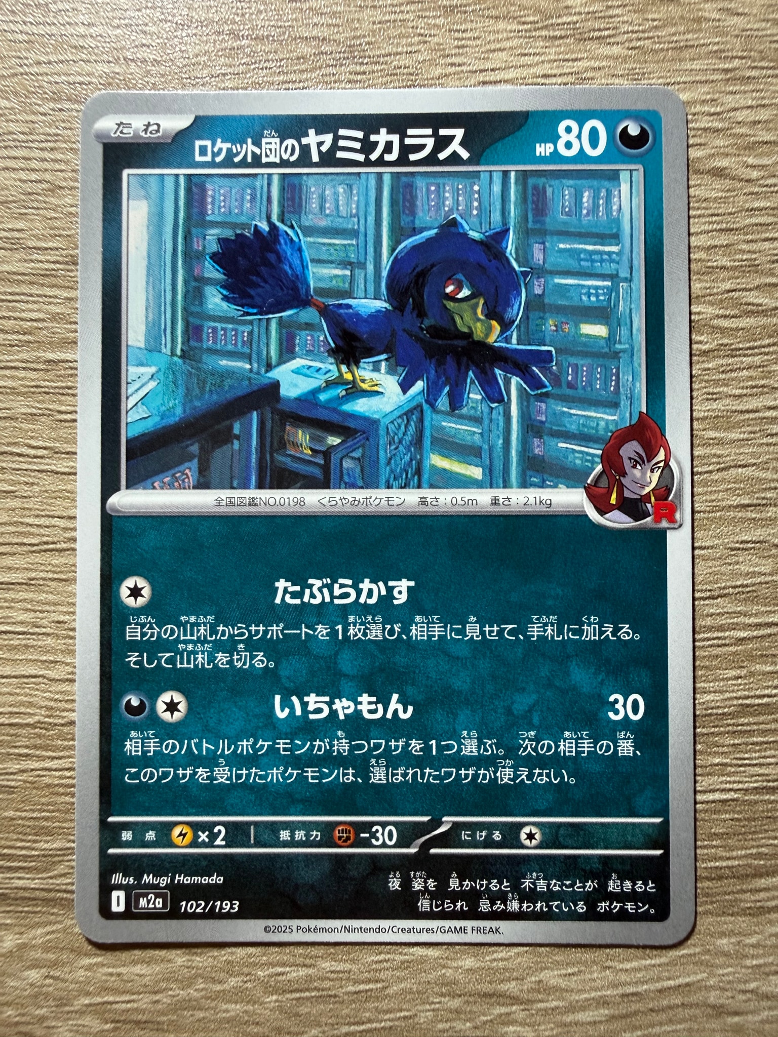 ロケット団のヤミカラス [M2a 102/193](ハイクラスパック「MEGAドリームex」)