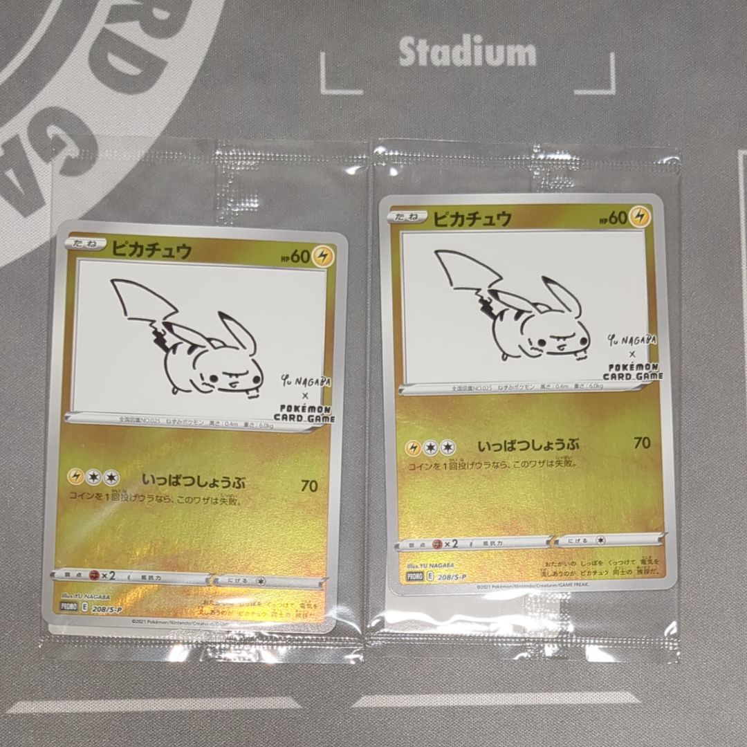 ピカチュウ:プロモ [S-P 208](「YU NAGABA×ポケモンカードゲーム」プロモーションカード「S-P」)