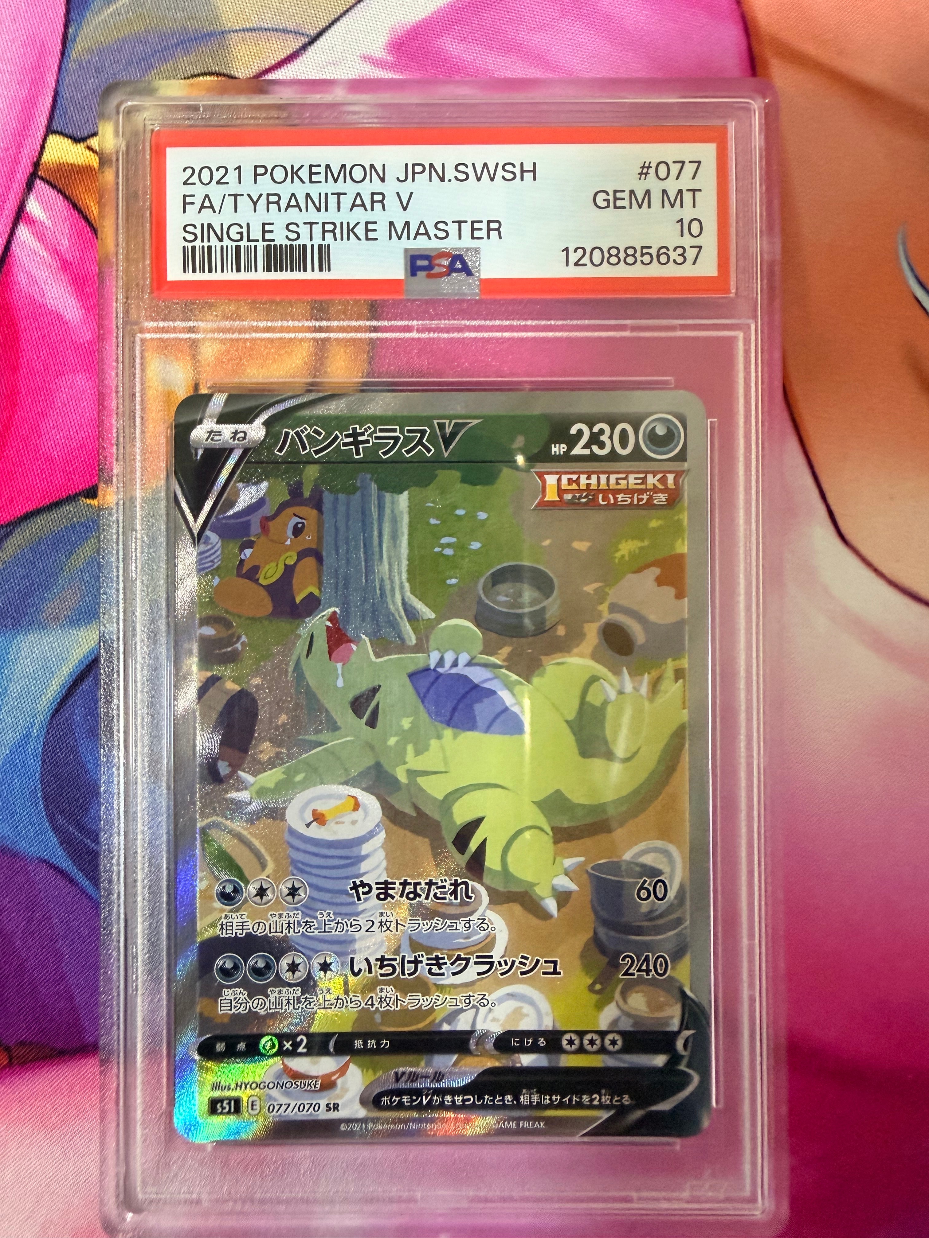 PSA10】バンギラスV SR: SA[S5I 077/070](拡張パック「一撃マスター