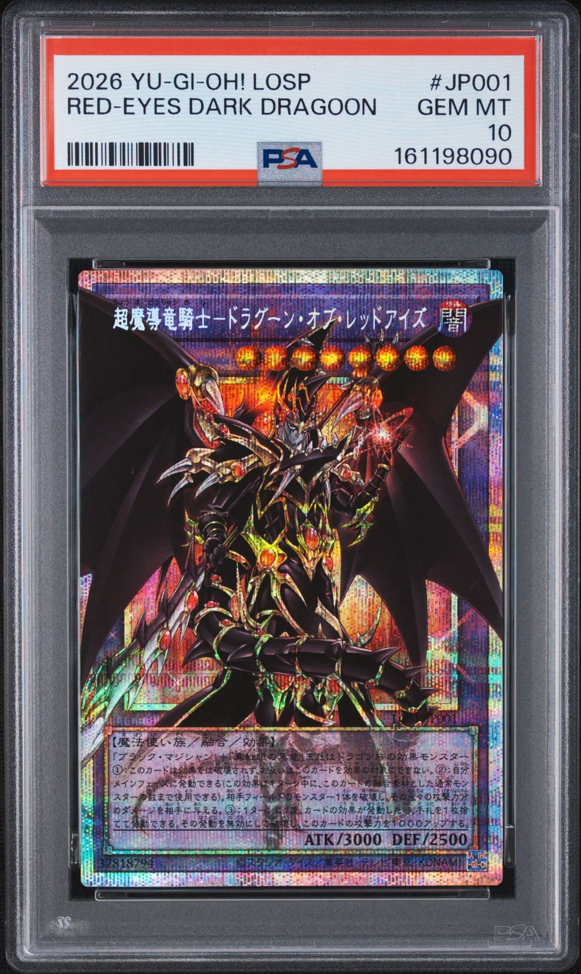 超魔導竜騎士-ドラグーン・オブ・レッドアイズ PSE :オーバーフレーム [LOSP-JP001](リミットオーバースペシャルパック Vol.1)