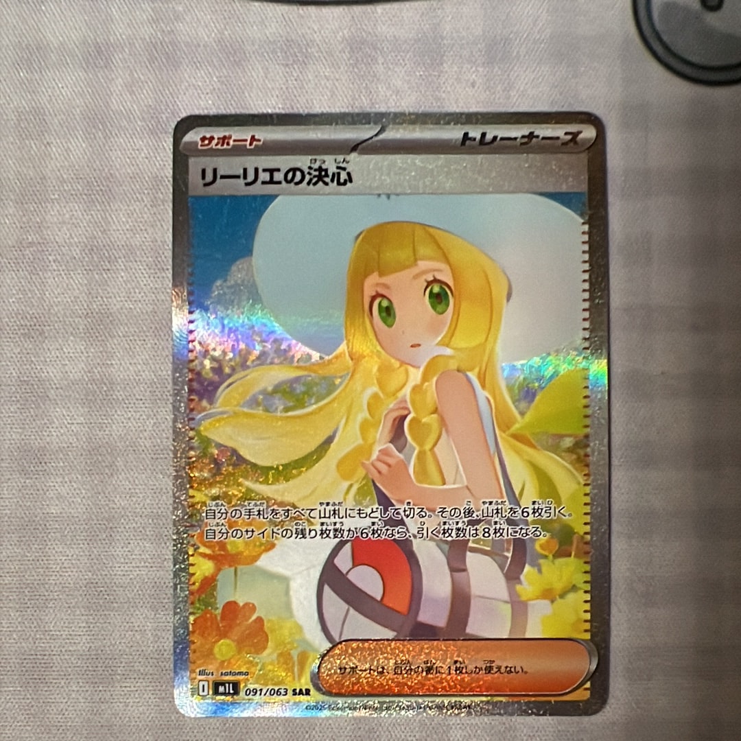 リーリエの決心 SAR [M1L 091/063](拡張パック「メガブレイブ」)