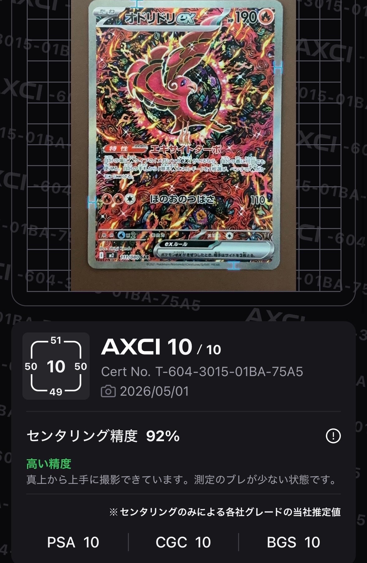 【 PSA10 】オドリドリ ex SAR M2 インフェルノX 111 オドリドリex SAR [M2 111/080](拡張パック「インフェルノX」)の新品