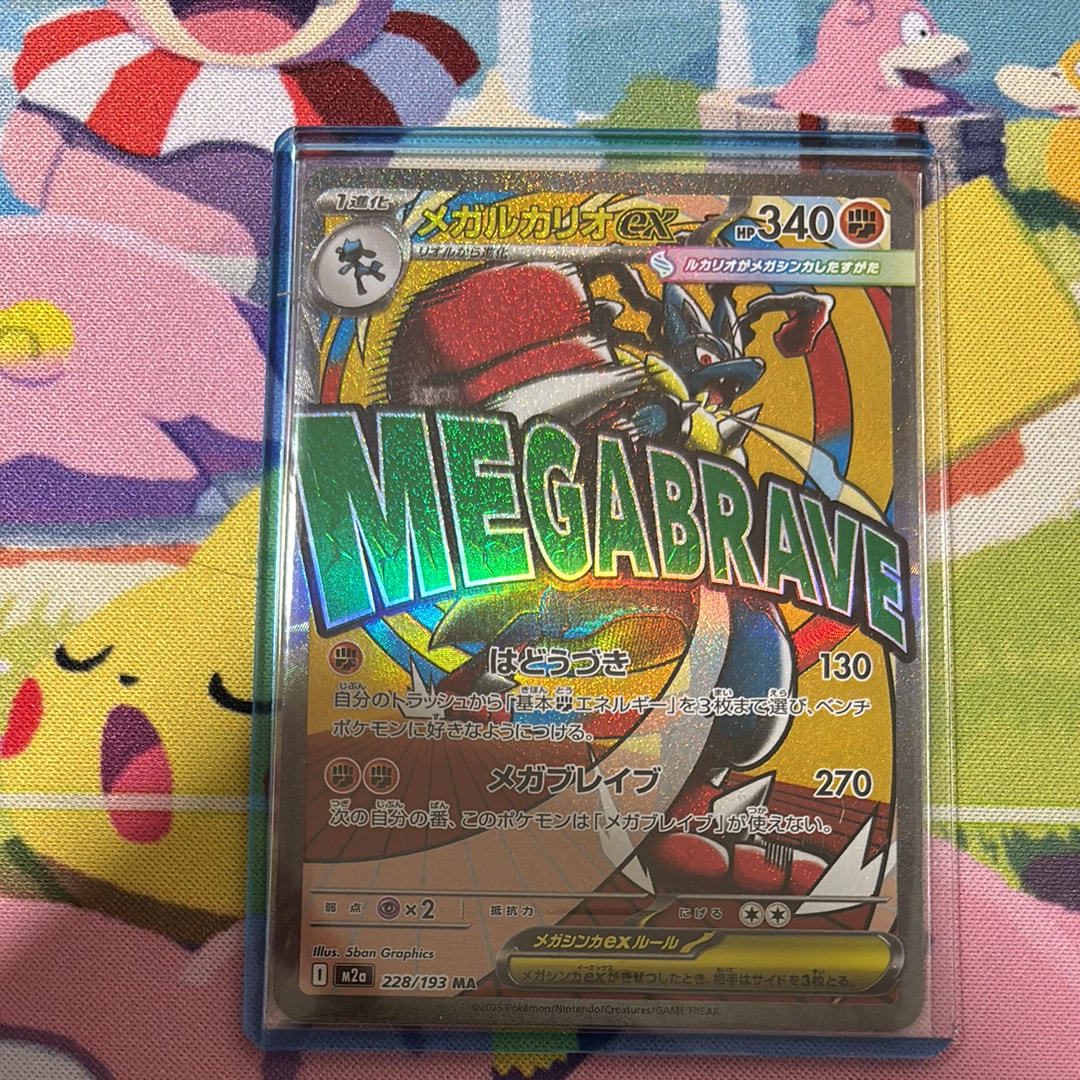 メガルカリオex MA [M2a 228/193](ハイクラスパック「MEGAドリームex」)